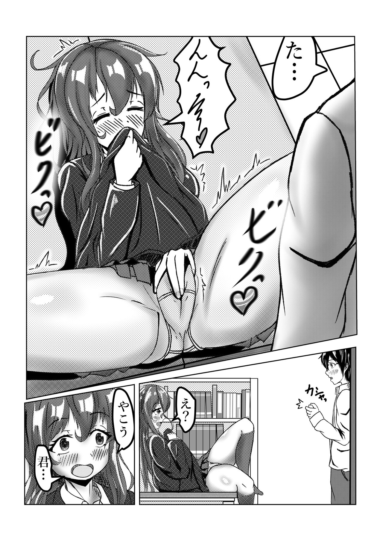 ○○ na Senpai o Motsu to... page 2 full