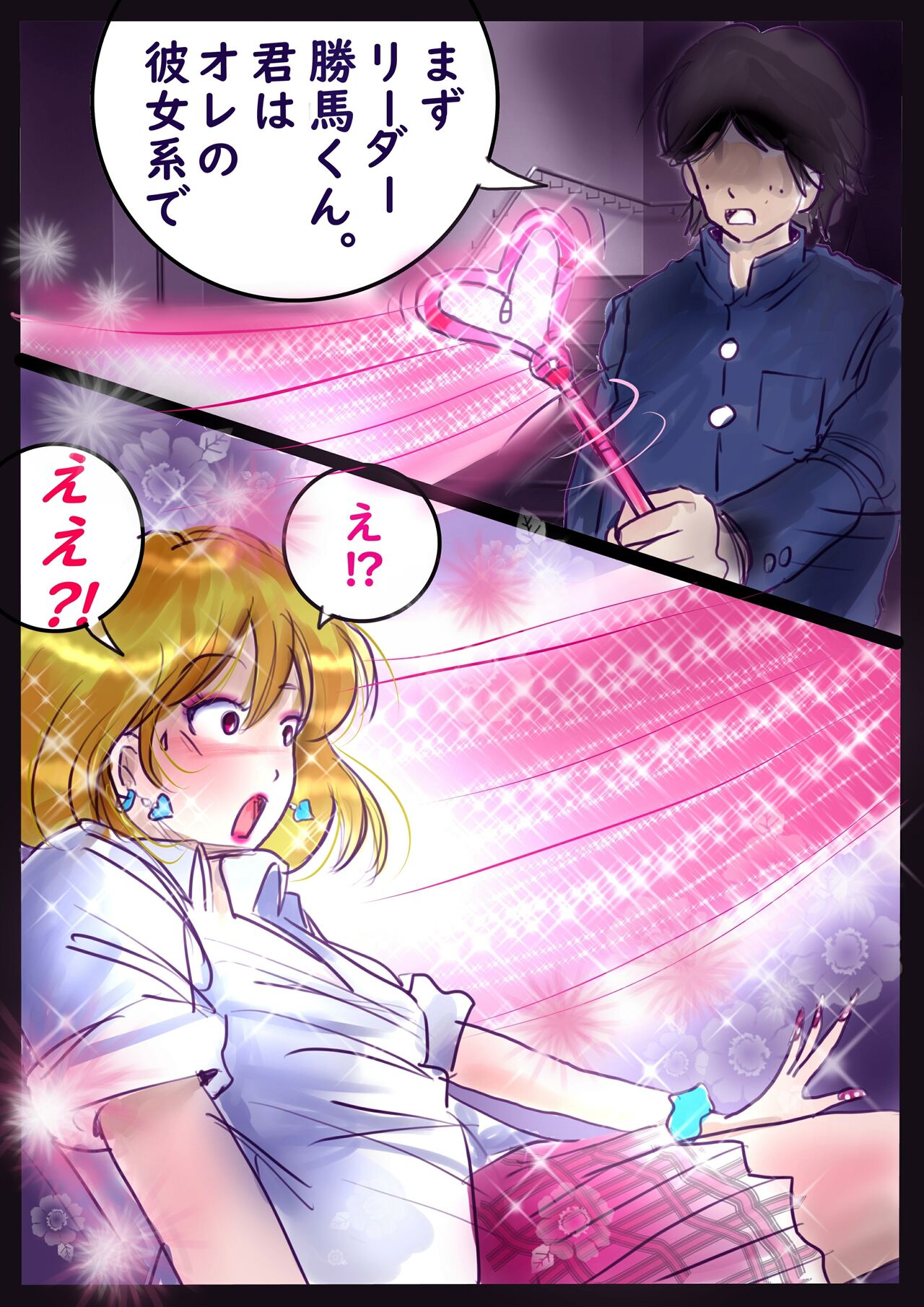 Shikaeshi Keshou page 5 full