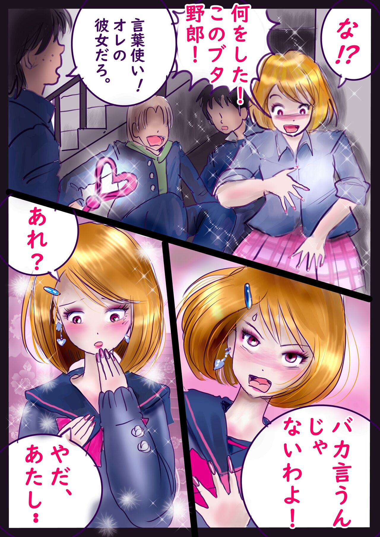 Shikaeshi Keshou page 6 full
