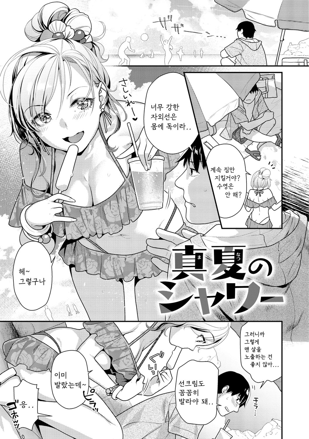 Ichaicha Marking - lovey-dovey marking page 5 full