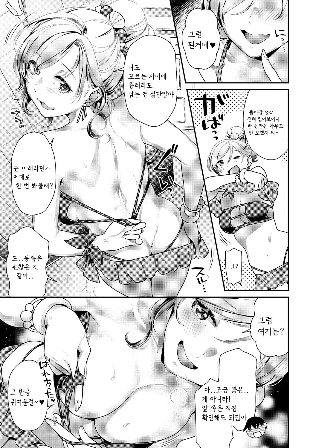 Ichaicha Marking - lovey-dovey marking page 9 full