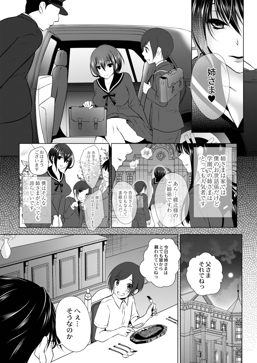 Amai Kyouki - Sweet Madness page 9 full