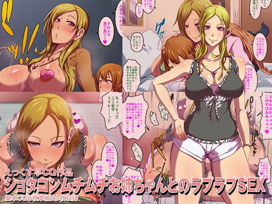 Shotacon Muchimuchi Onee-chan to no Love Love Sex | La Hermana Mayor de Grandes Curvas Tiene Complejo de Shota page 2 full