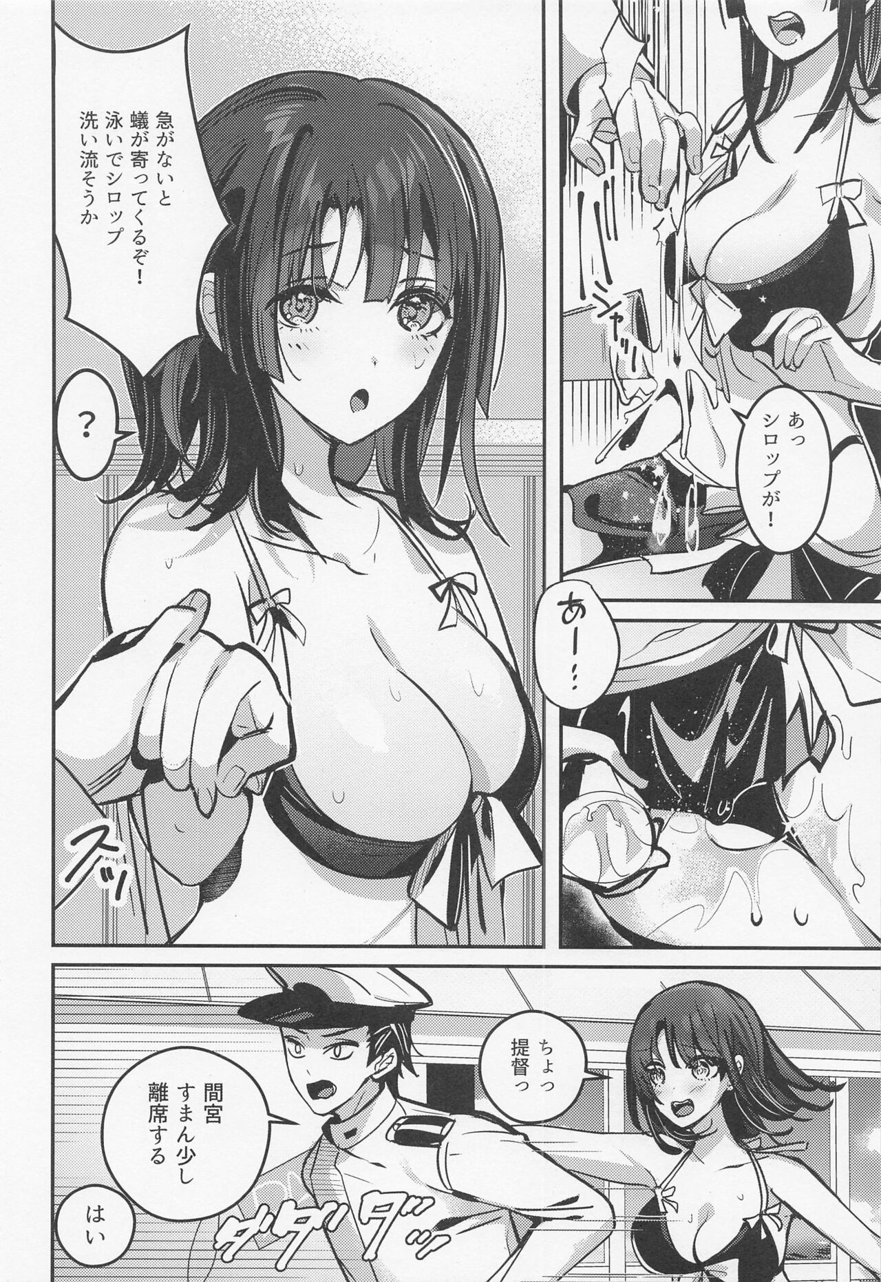 Takao to Noryo Suru page 5 full
