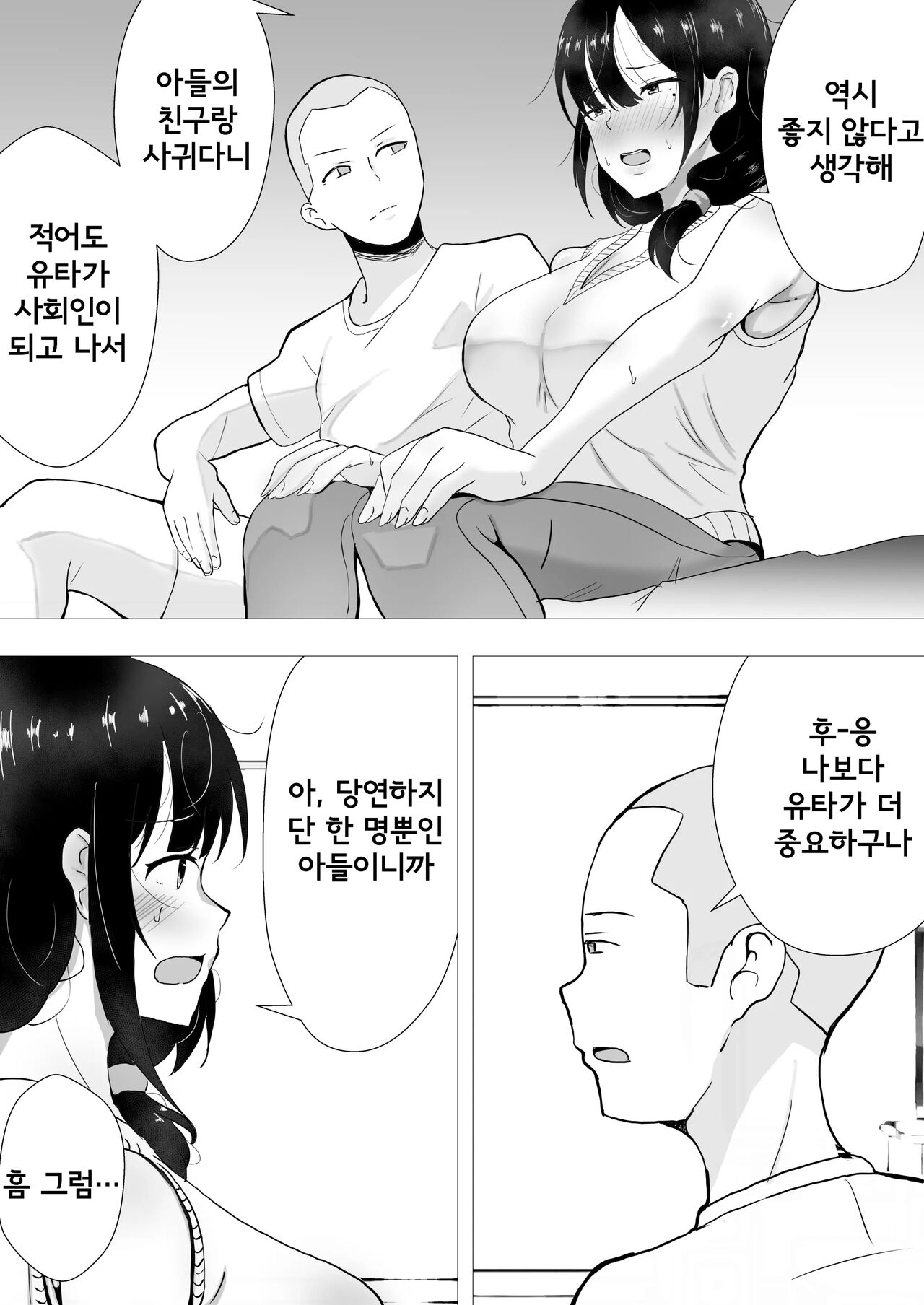 TomoKano Kaa-chan II ~Jitaku, Musuko no Tomodachi ni Ochita Natsu~ | 친구여친엄마 II ~집, 아들의 친구에게 빠져버린 여름~ page 10 full