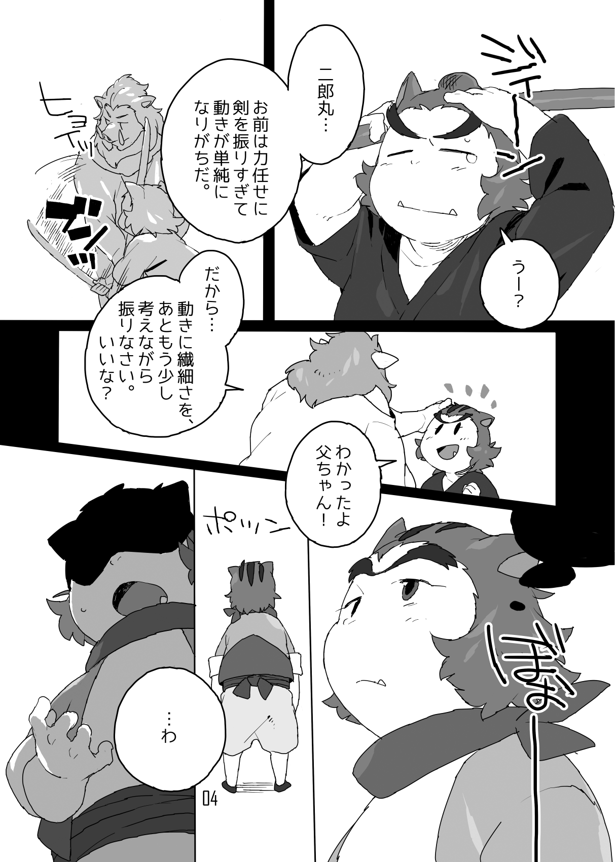 Tokumori da yo Jiroumaru! page 3 full