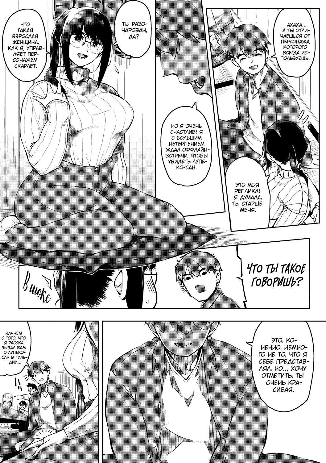 Kiken na Koukishin -Zenpen- | Опасное любопытство page 7 full