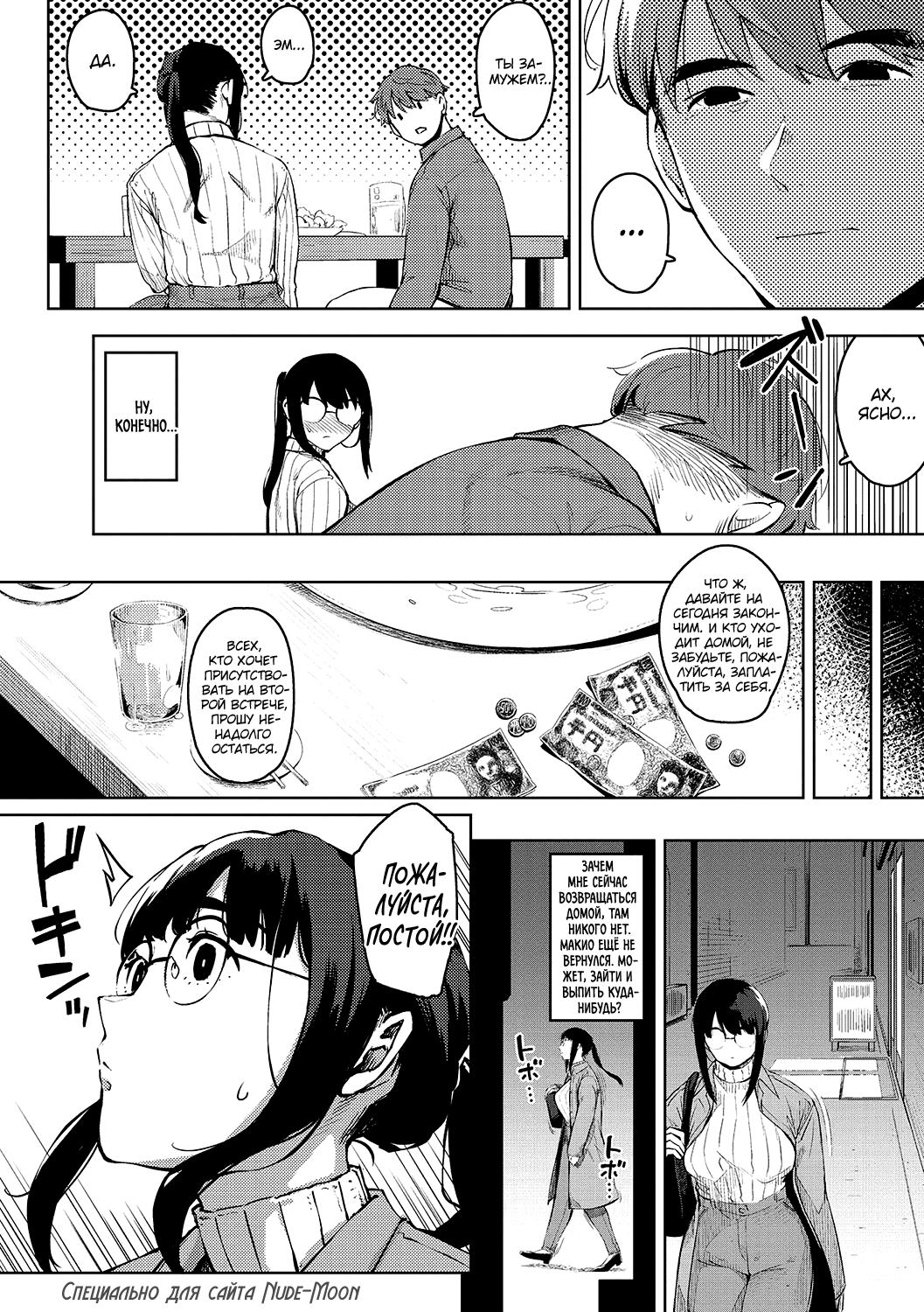 Kiken na Koukishin -Zenpen- | Опасное любопытство page 8 full