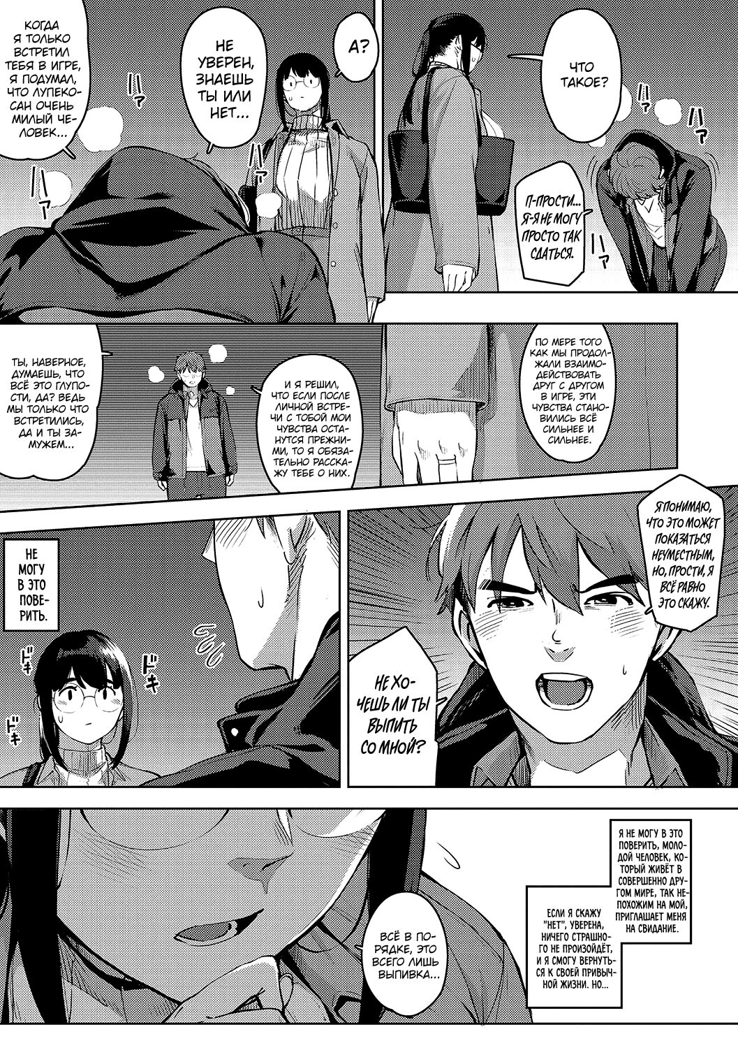 Kiken na Koukishin -Zenpen- | Опасное любопытство page 9 full