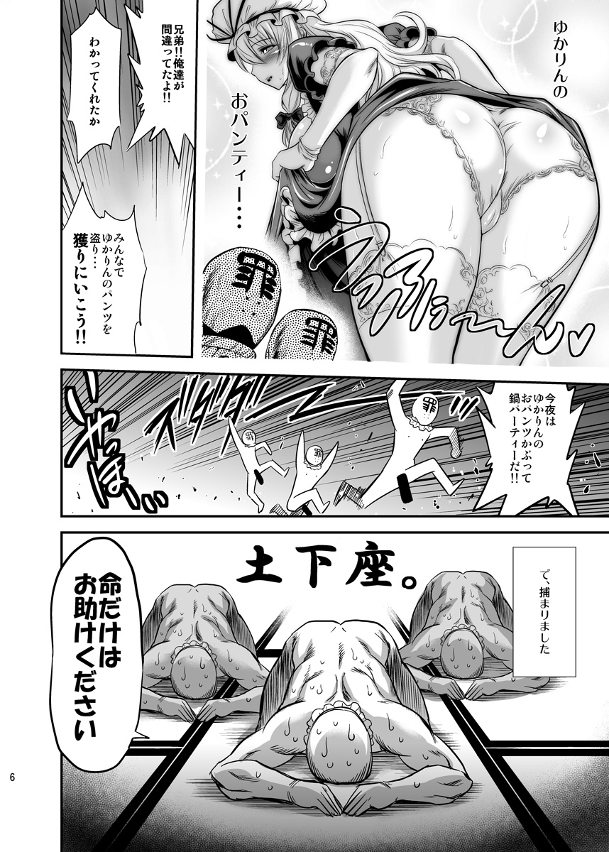 Yukarin SWEET HOME page 6 full