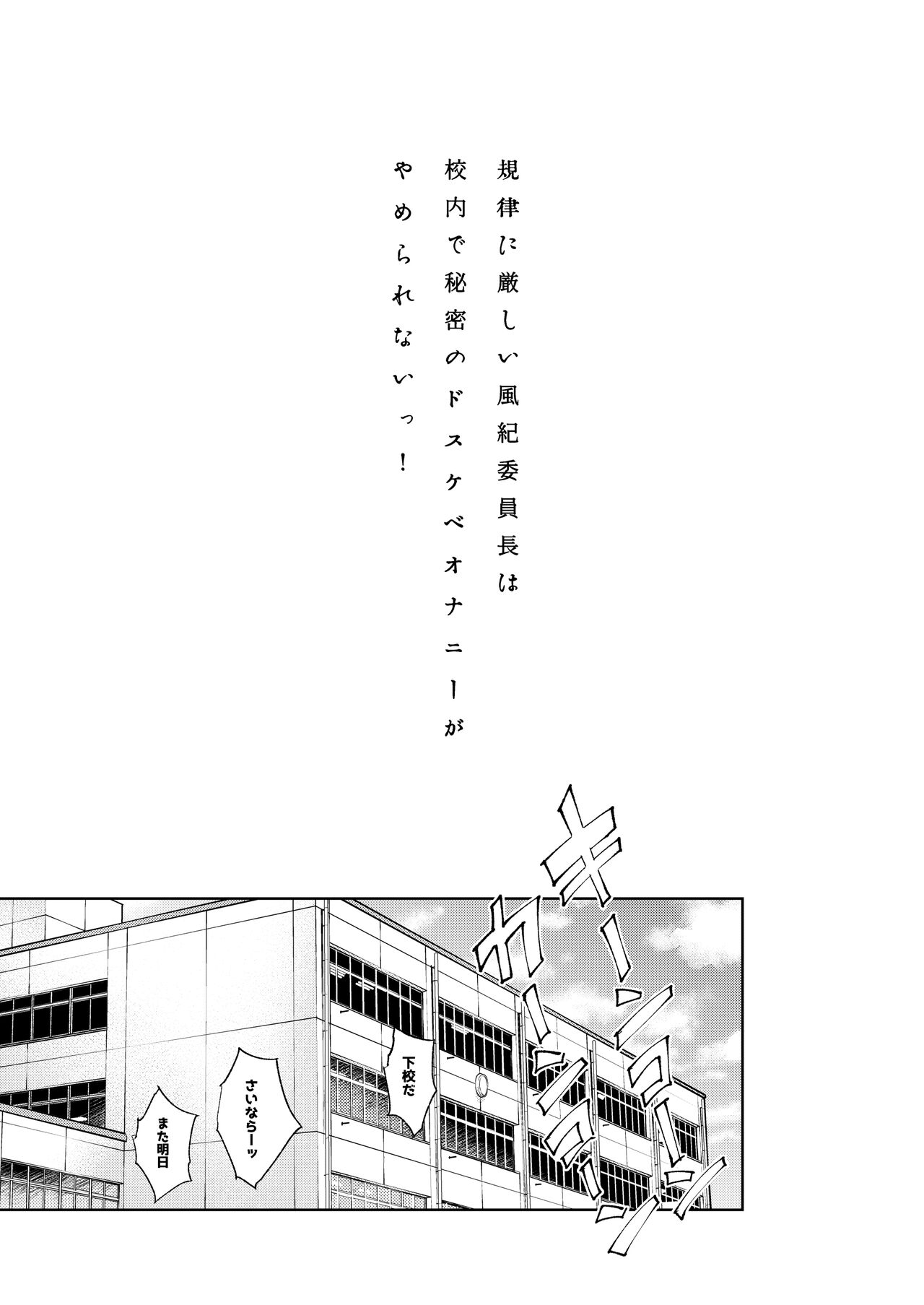Kiritsu ni Kibishii Fuuki Iinchou wa Kounai de Himitsu no Dosukebe Onanie ga Yamerarenai! page 2 full