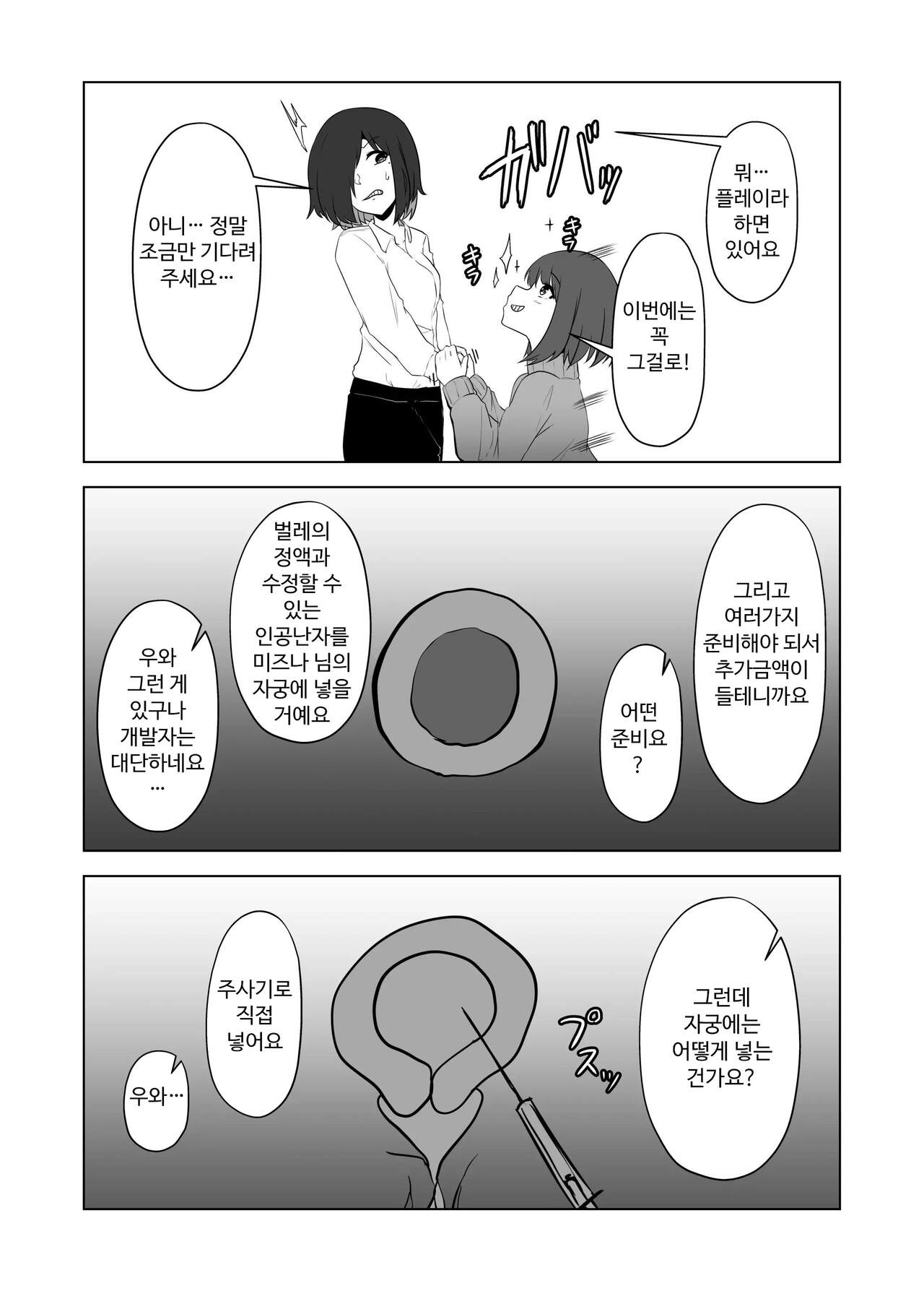충간 풍속점 VIII page 4 full