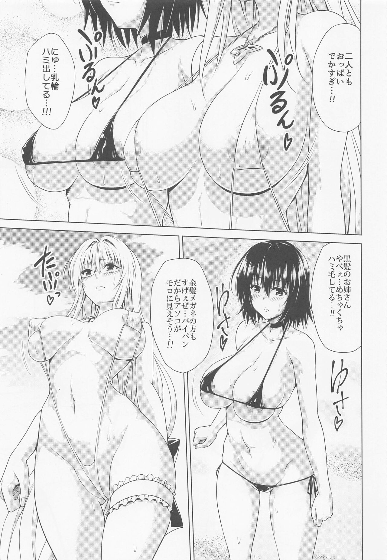 Trouble★Teachers vol. 6 page 4 full