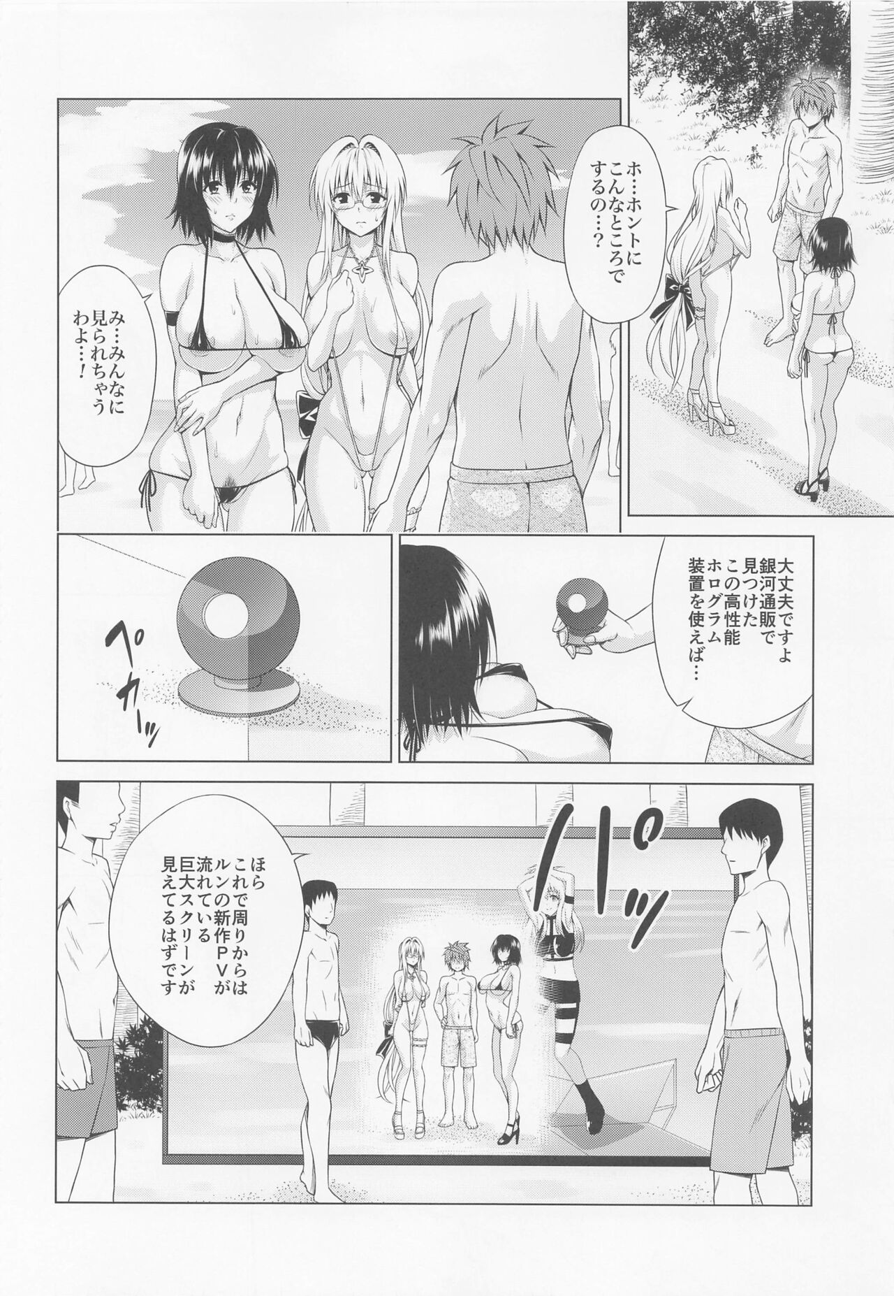 Trouble★Teachers vol. 6 page 7 full