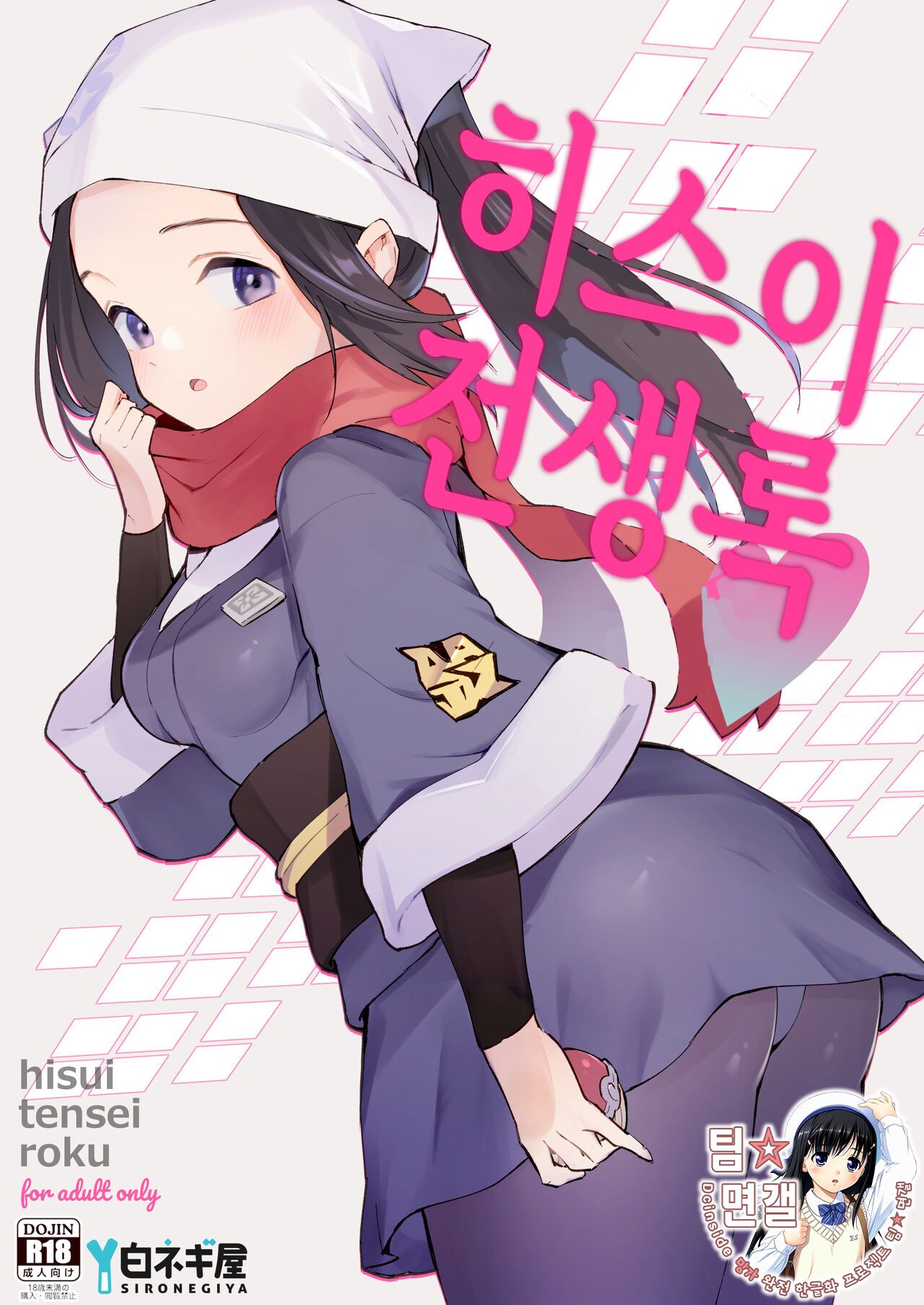 Hisui Tensei-roku | 히스이 전생록 page 1 full