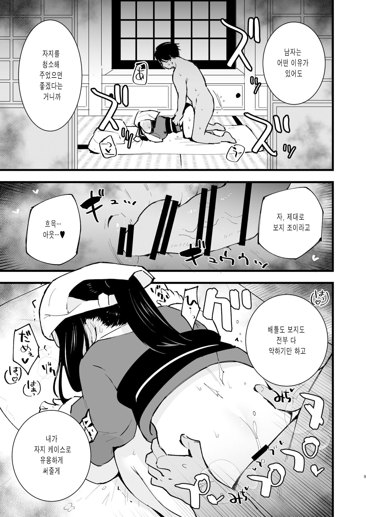 Hisui Tensei-roku | 히스이 전생록 page 10 full