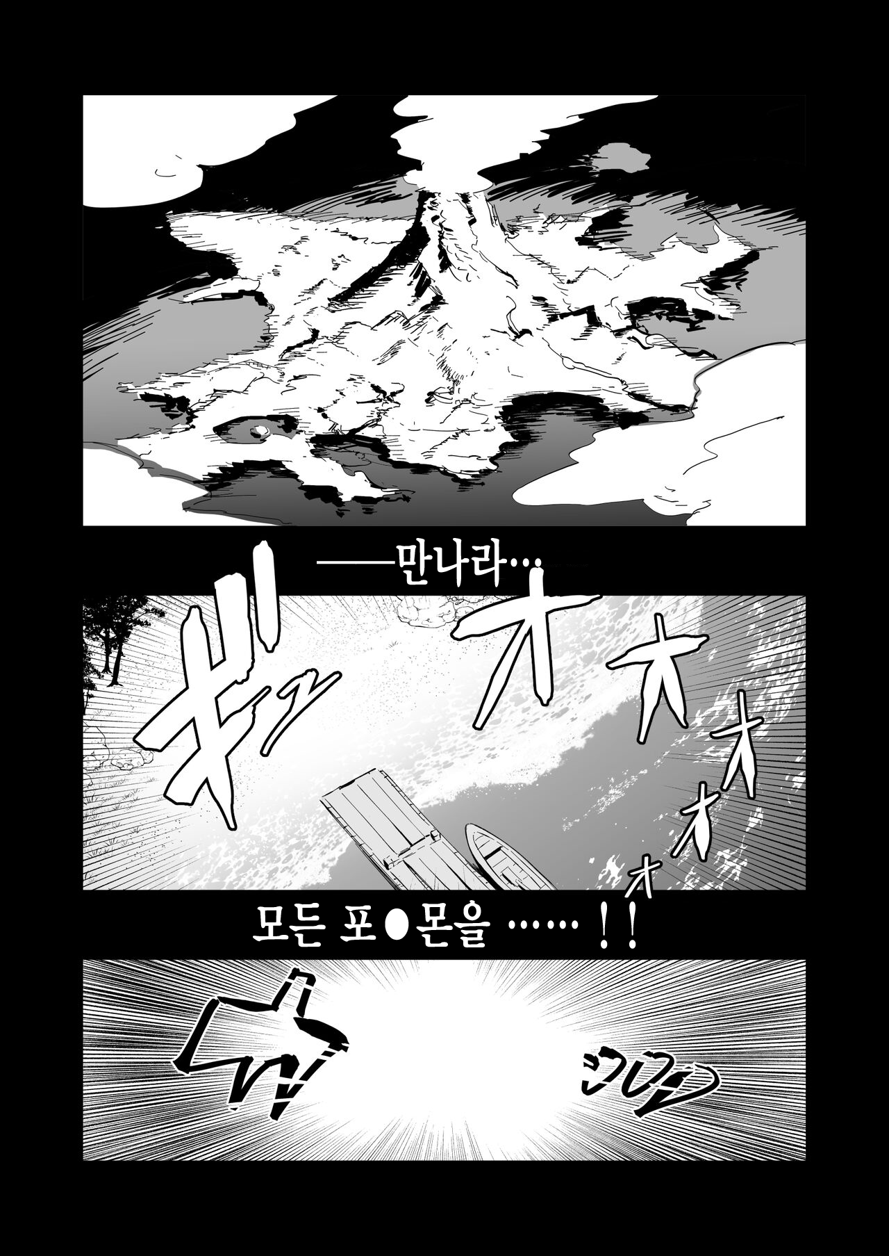 Hisui Tensei-roku | 히스이 전생록 page 3 full