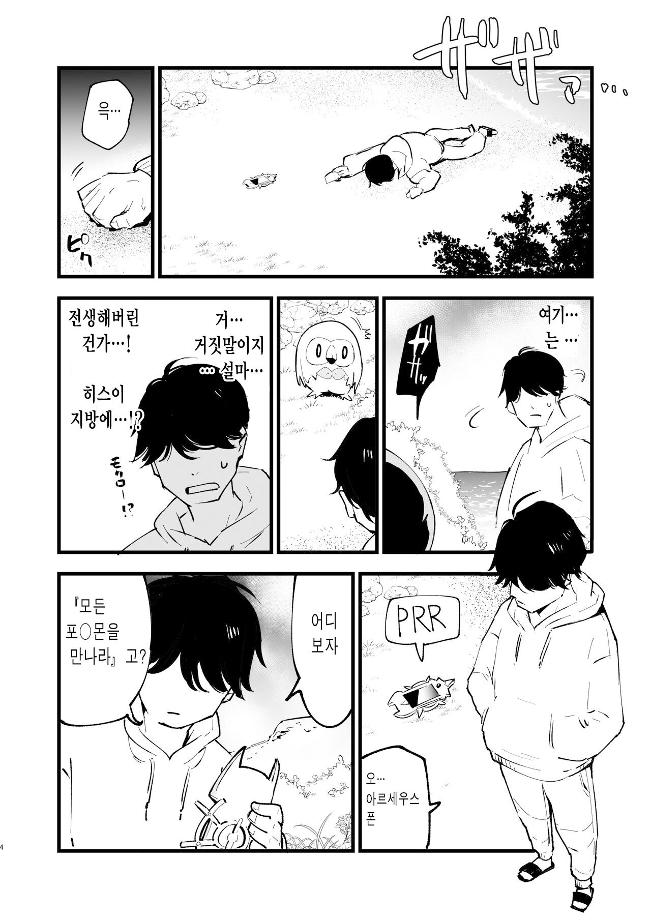 Hisui Tensei-roku | 히스이 전생록 page 4 full