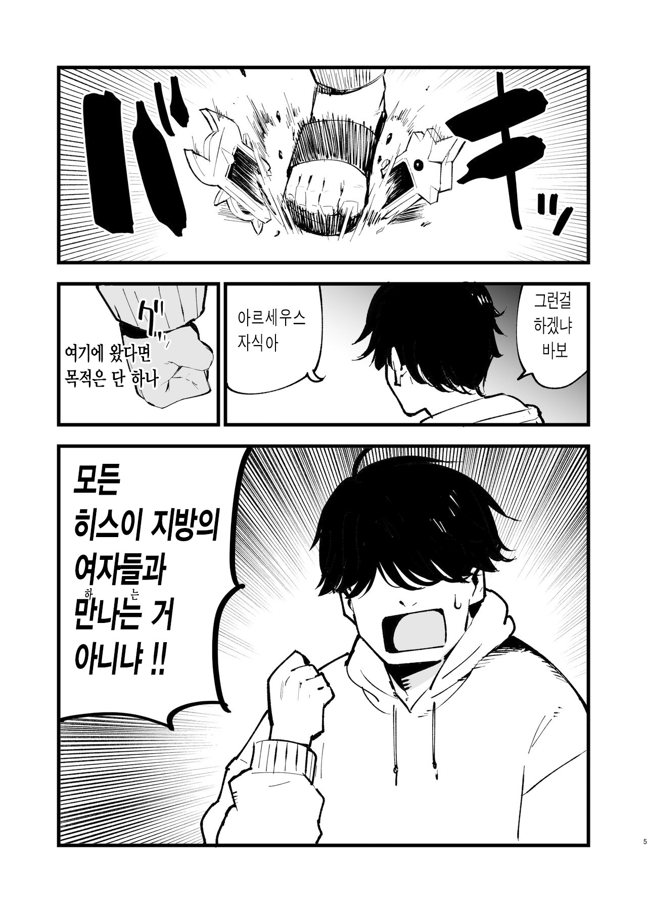 Hisui Tensei-roku | 히스이 전생록 page 5 full