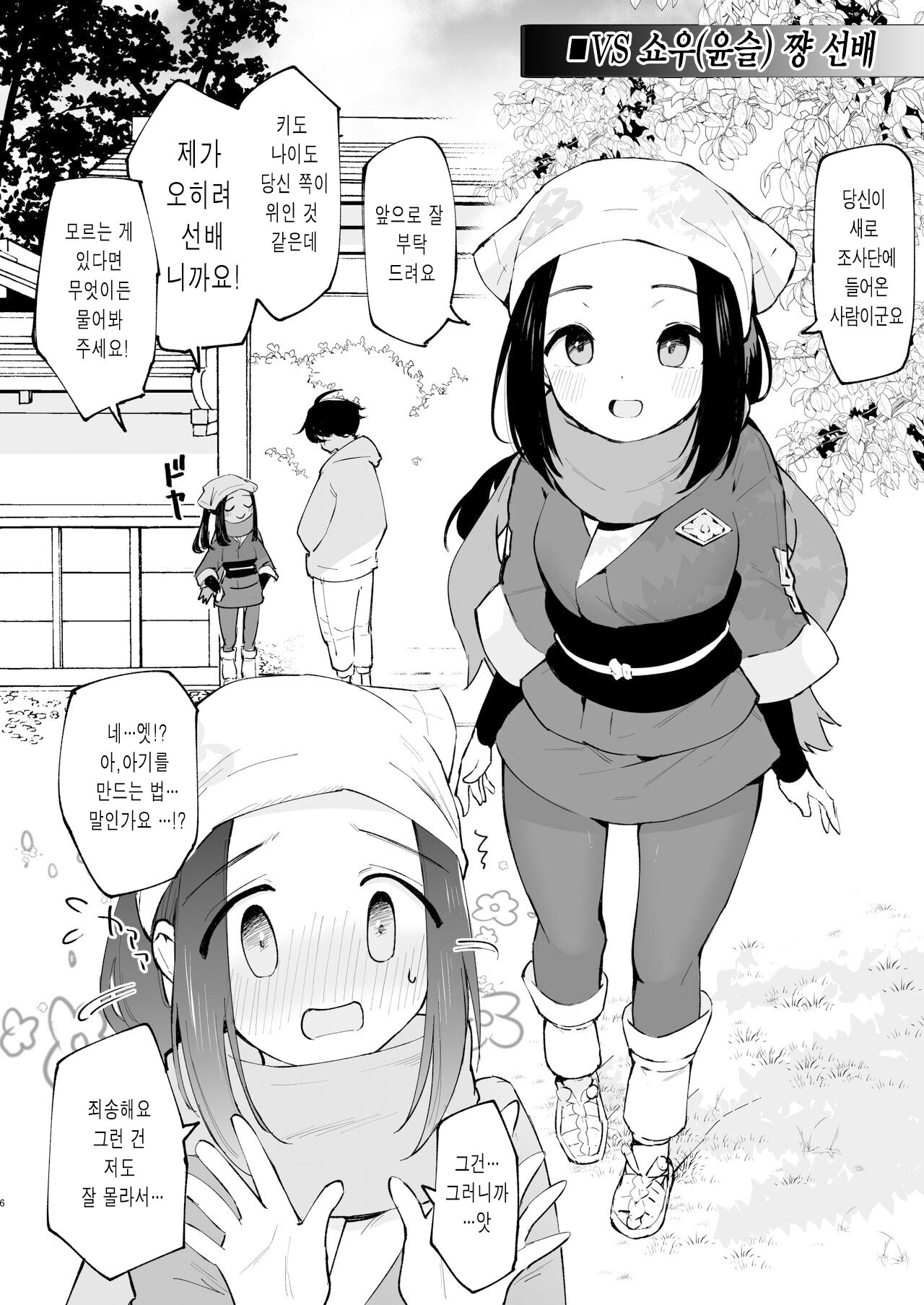 Hisui Tensei-roku | 히스이 전생록 page 7 full