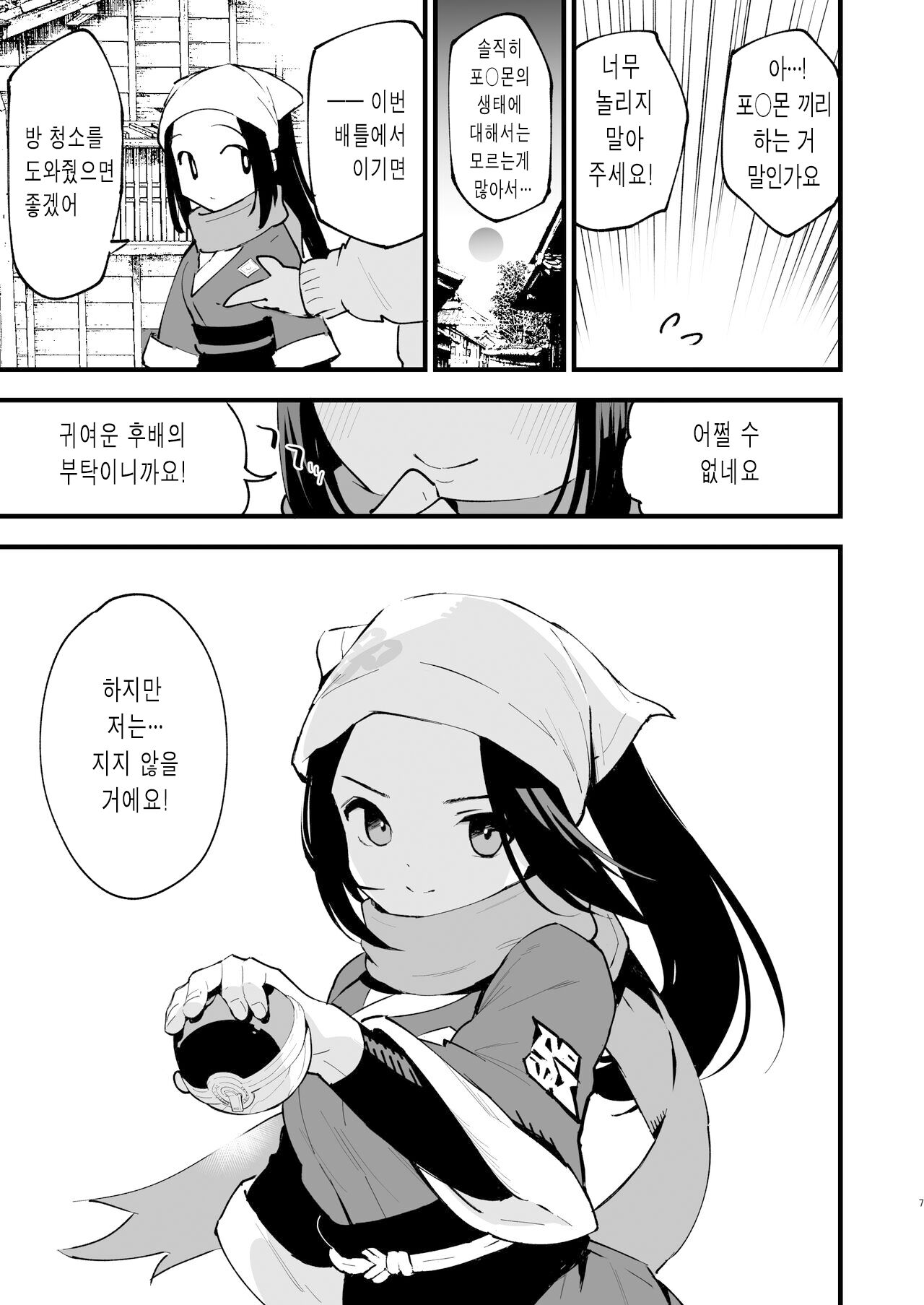Hisui Tensei-roku | 히스이 전생록 page 8 full
