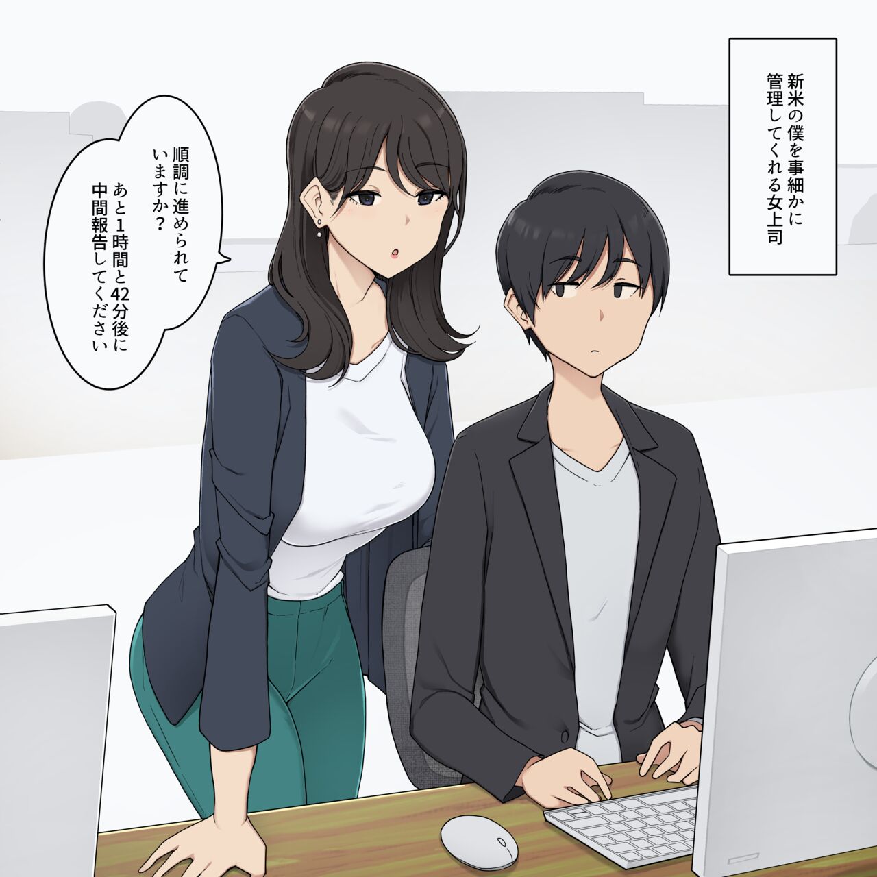 冷徹巨乳女上司に徹底的にスケジュール管理される page 1 full