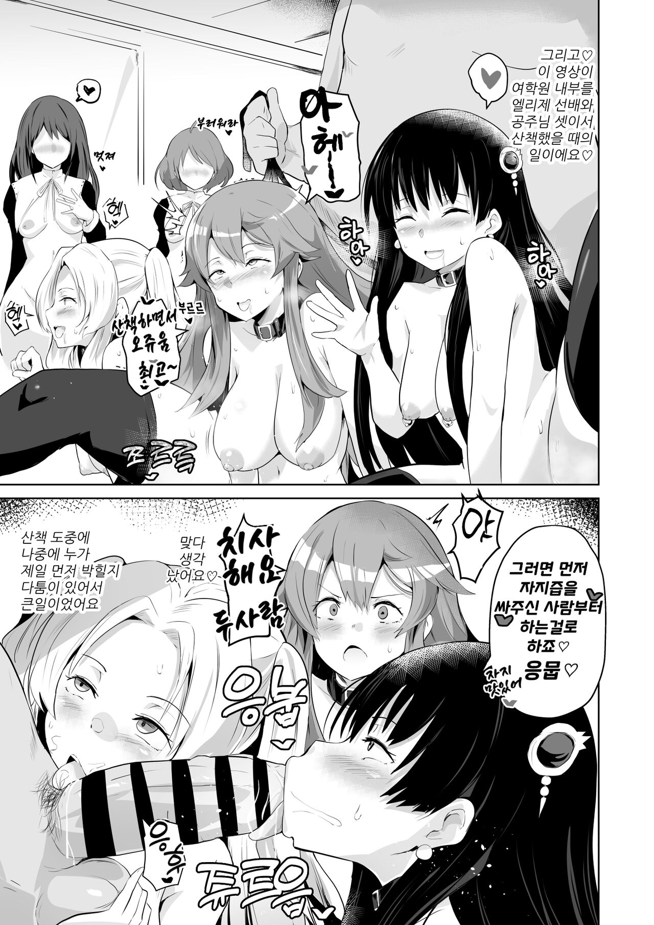 NTR 최면학원 제 2부 1화 page 6 full
