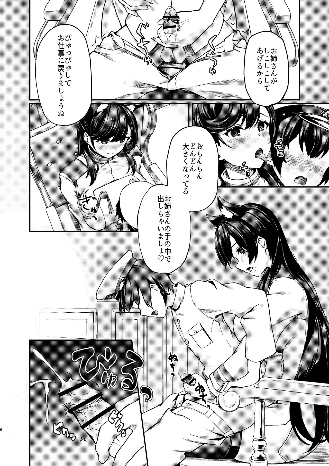 Hishokan Ecchi page 5 full