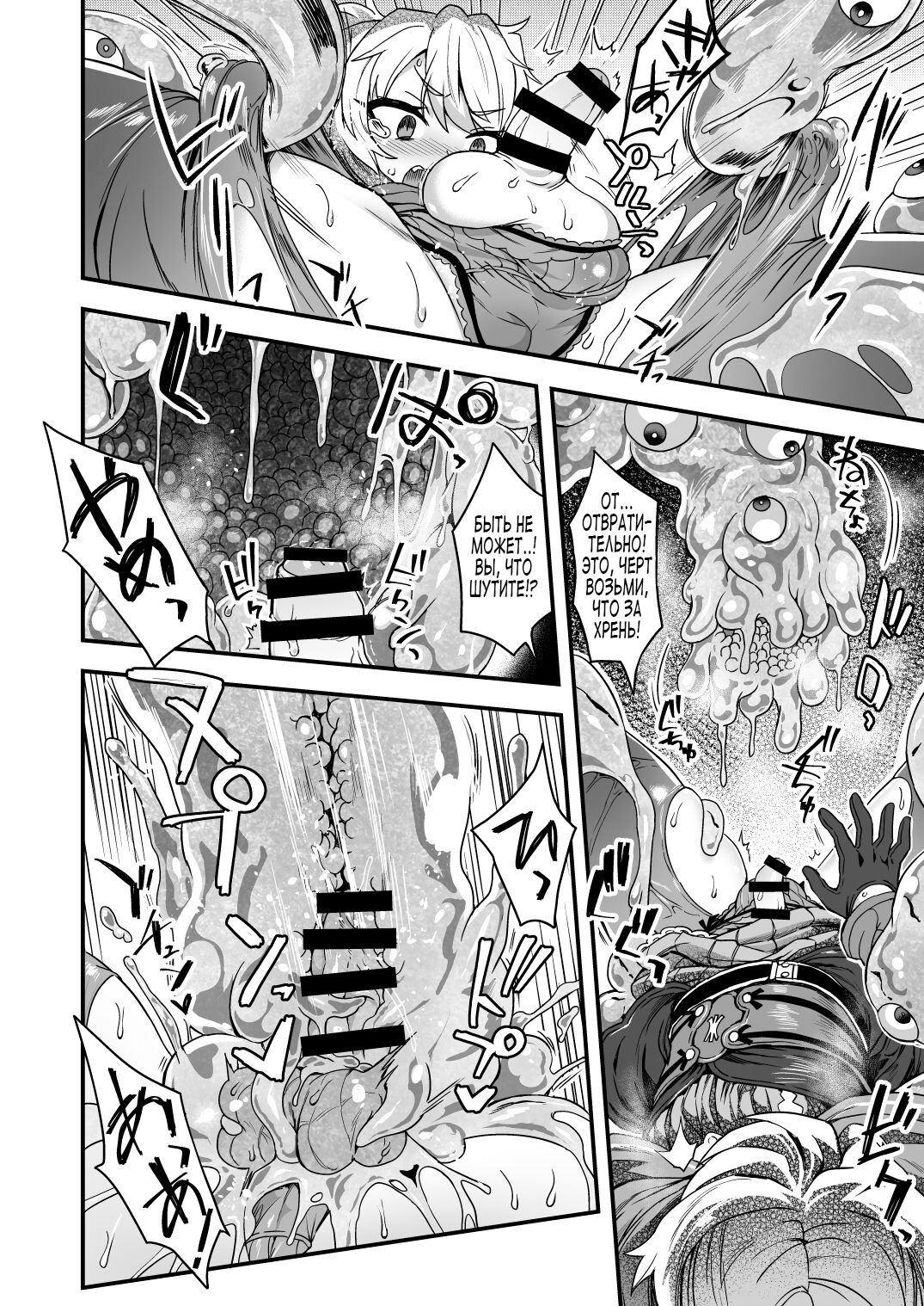 Cheat Skill o Moratta Ore ga Slime nanka ni Makeru Wake Nai daro! page 10 full