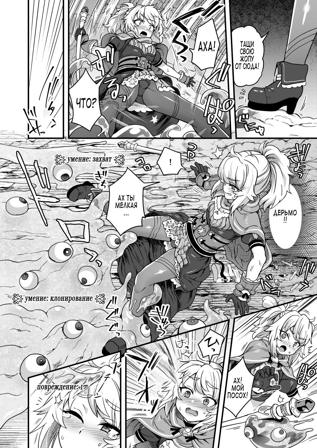 Cheat Skill o Moratta Ore ga Slime nanka ni Makeru Wake Nai daro! page 8 full