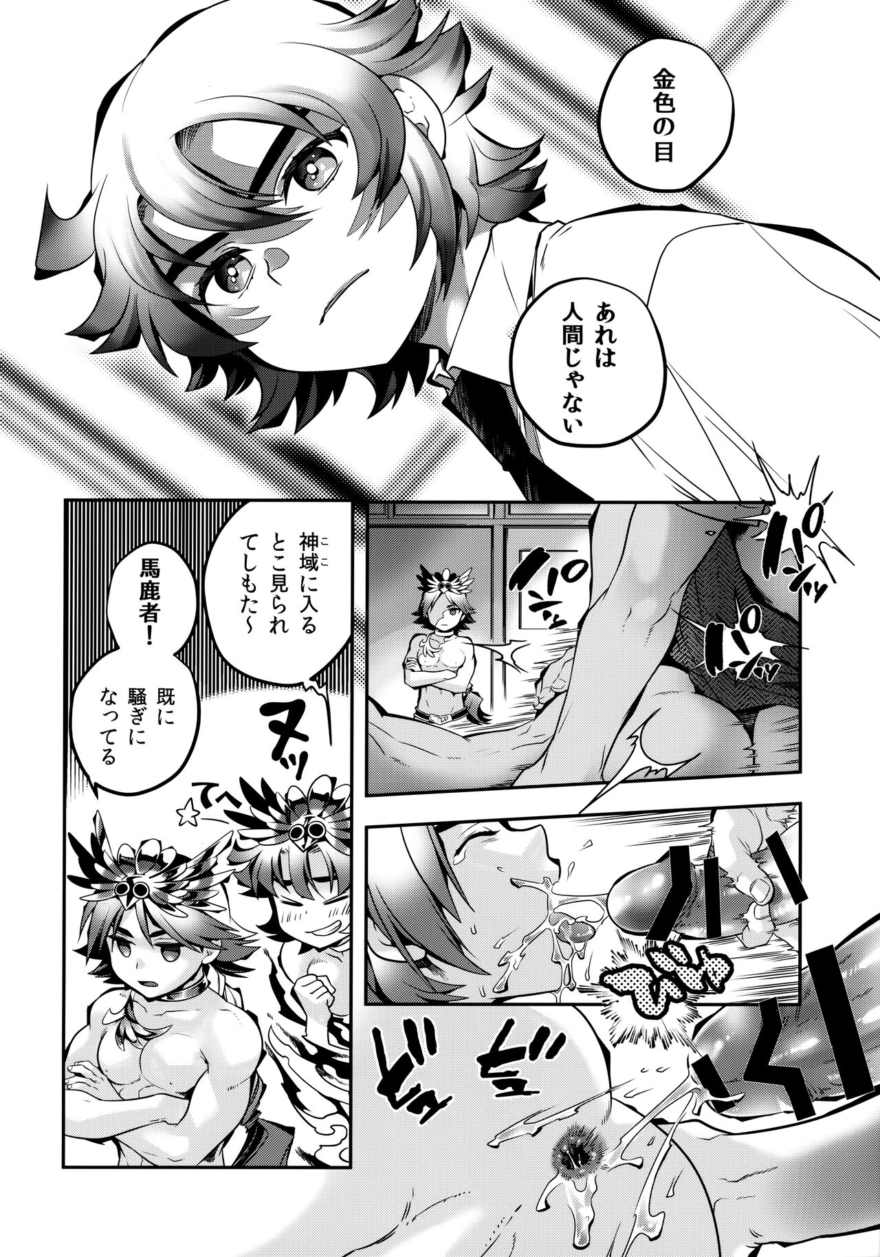 Vesta no Honoo page 3 full