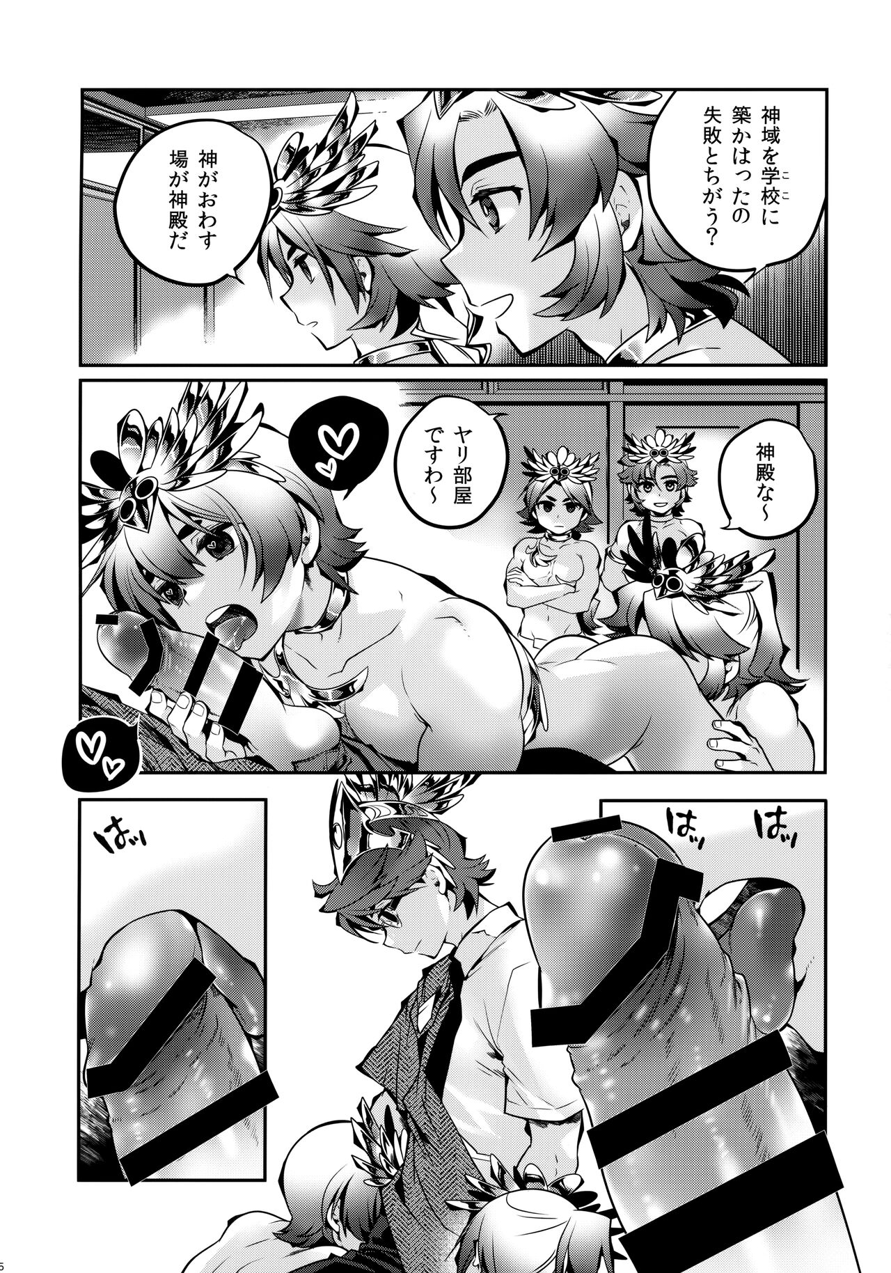 Vesta no Honoo page 4 full