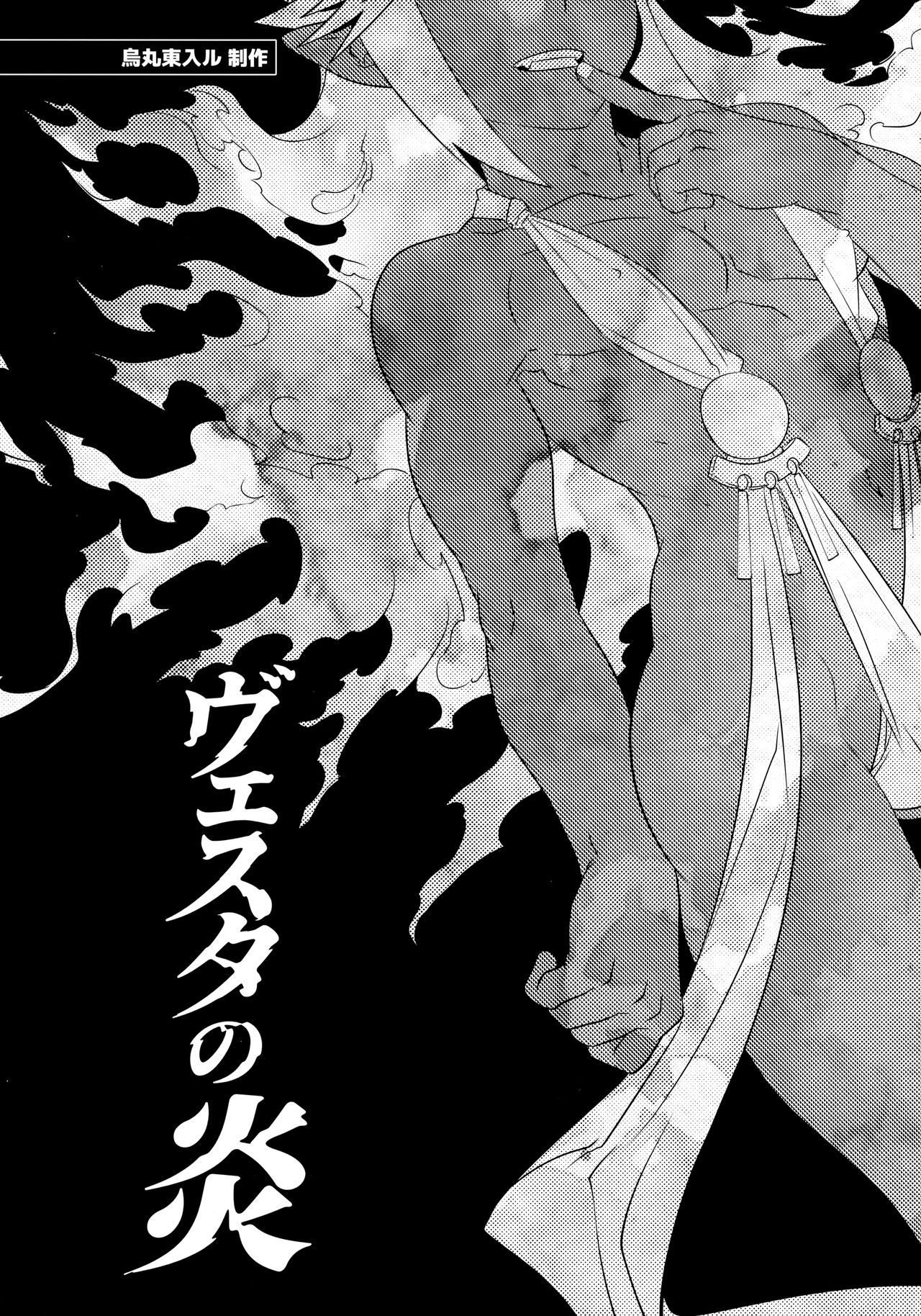 Vesta no Honoo page 9 full