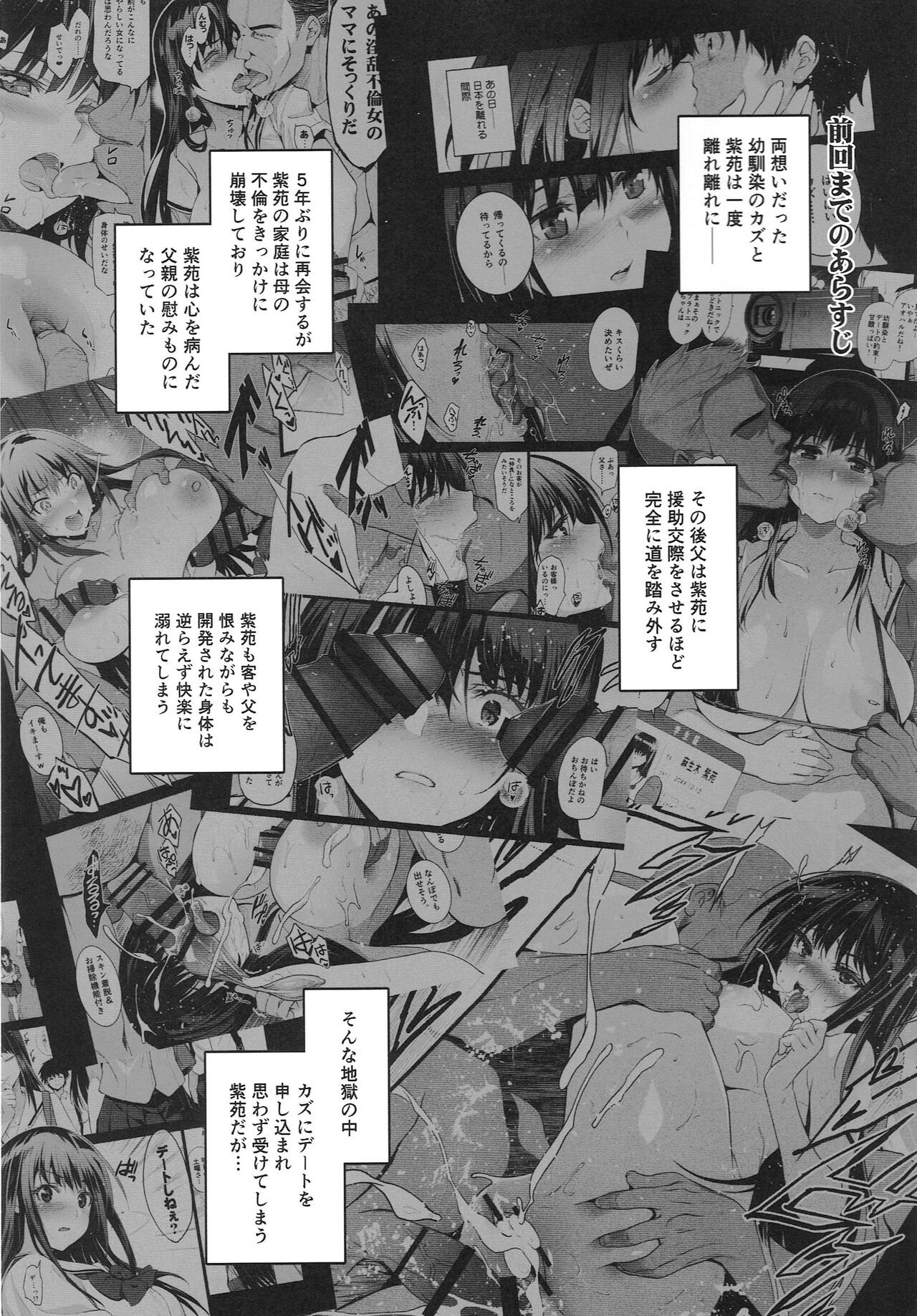 Otonari no Nie - de-to no ura de sasagerareru osananajimi page 2 full