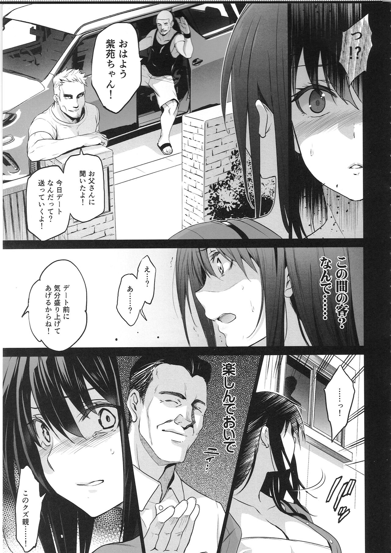Otonari no Nie - de-to no ura de sasagerareru osananajimi page 4 full
