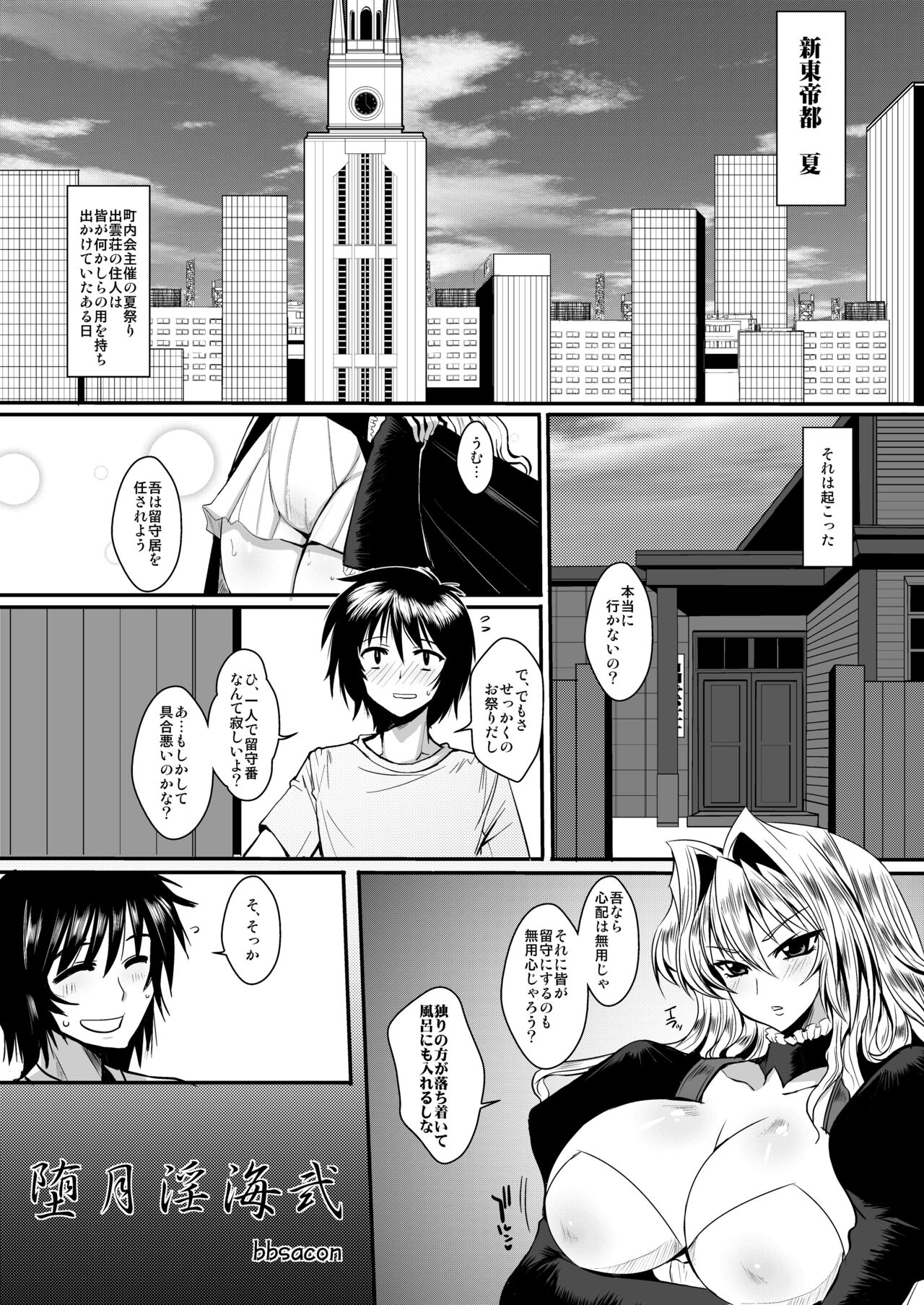 Dagatsu Inumi Ni page 3 full