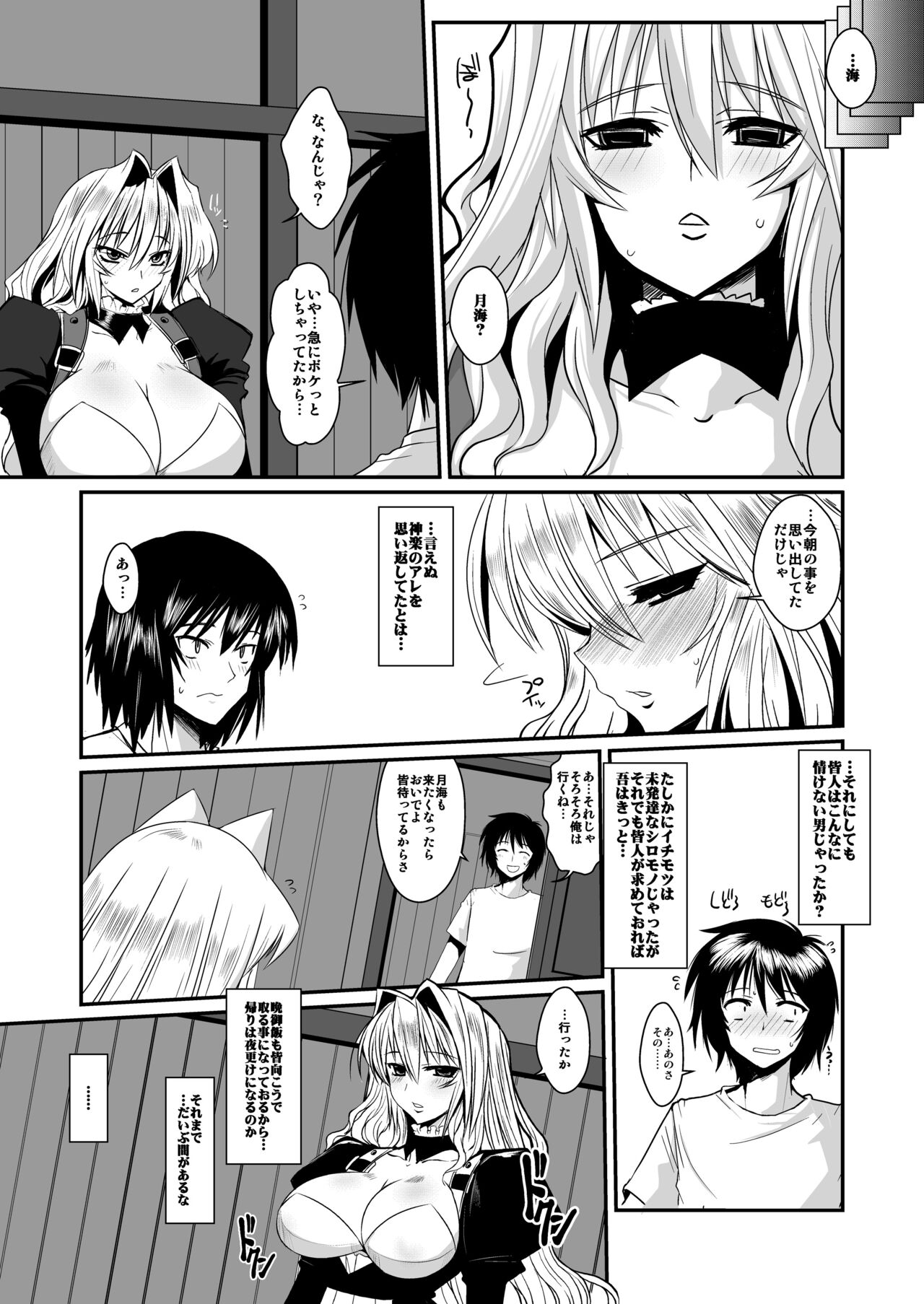 Dagatsu Inumi Ni page 6 full