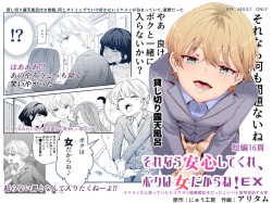 Sorenara Anshin Shite Kure, Boku wa Onna dakara ne! EX ~Ikemen da to Omotteitara Ikemen-fuu Bigan Joshi Datta Koitsu to Totsuzen Konyoku Suru Ken~ | Si es así, no hay problema, ¡pues soy una Mujer! EX