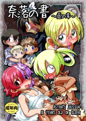 Naraku no Shou ~ Tsubo no Shou ~ cover