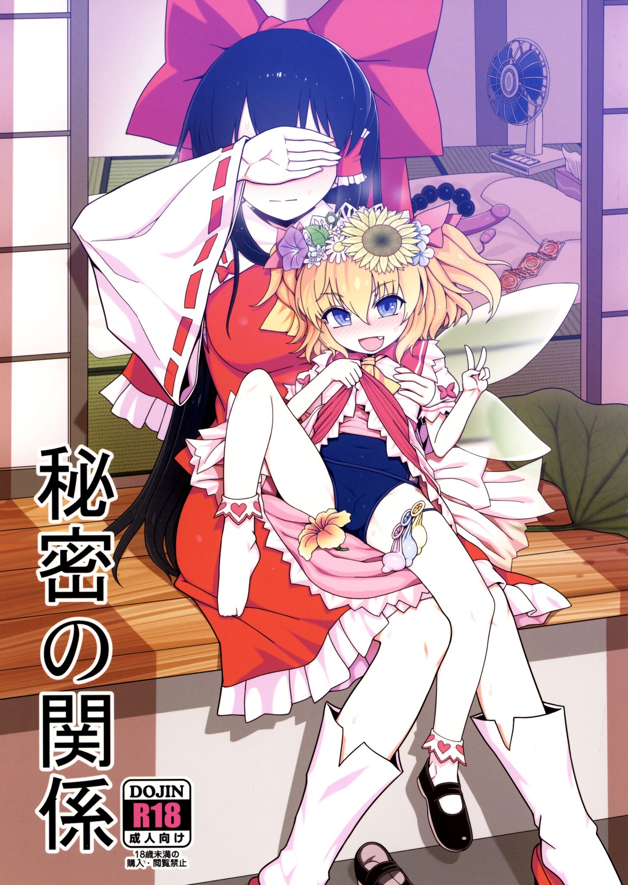 Himitsu no Kankei page 1 full