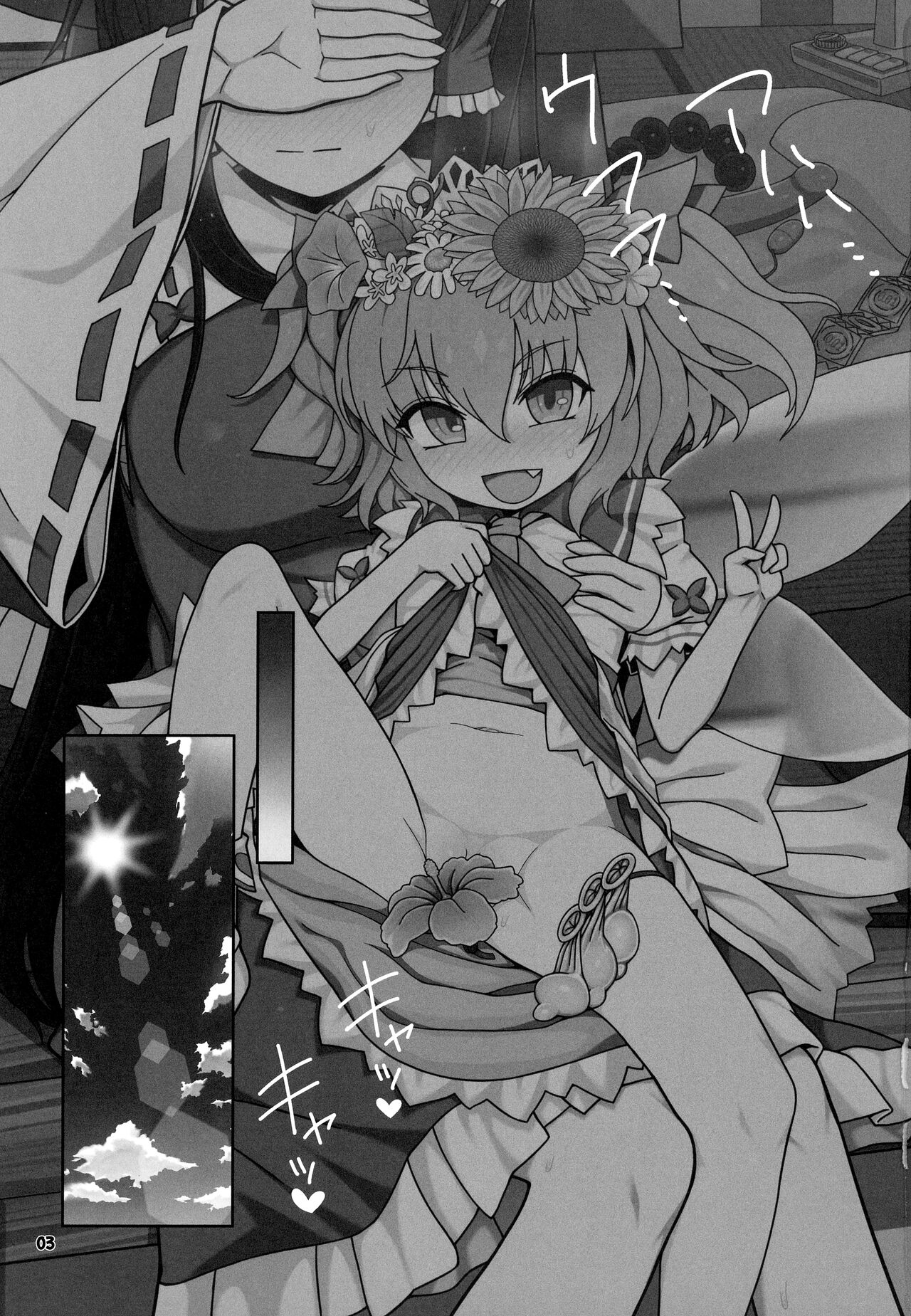 Himitsu no Kankei page 2 full