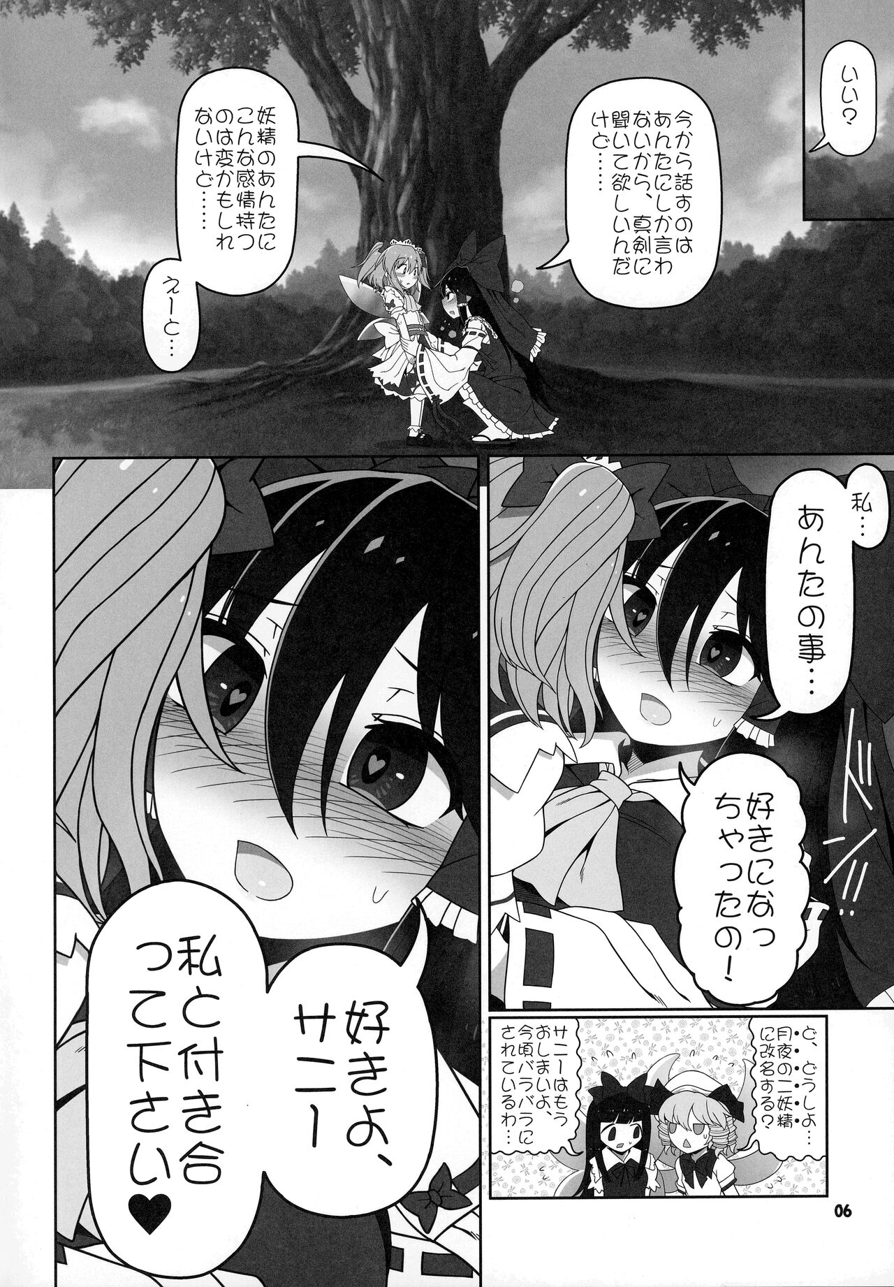 Himitsu no Kankei page 5 full