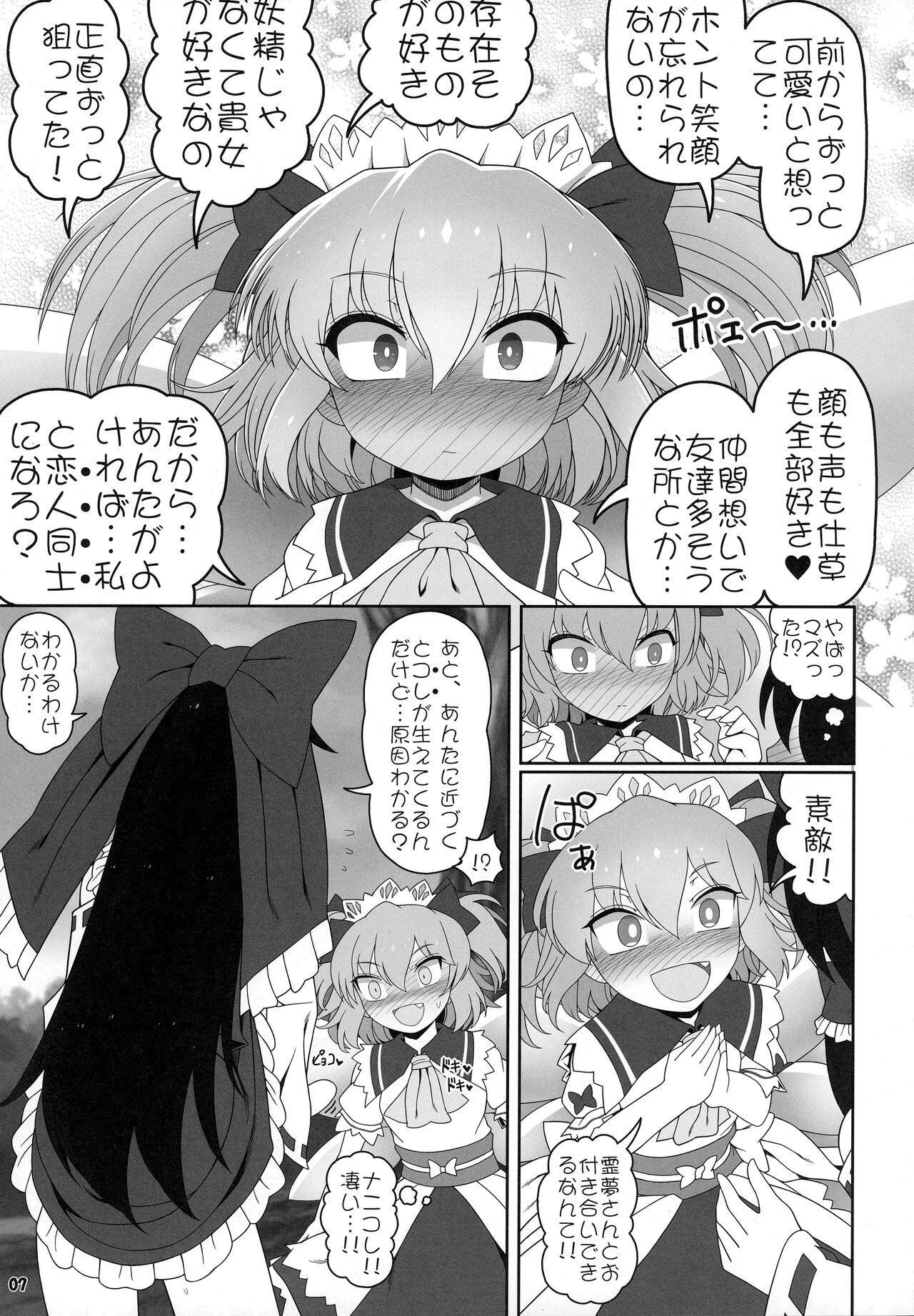 Himitsu no Kankei page 6 full