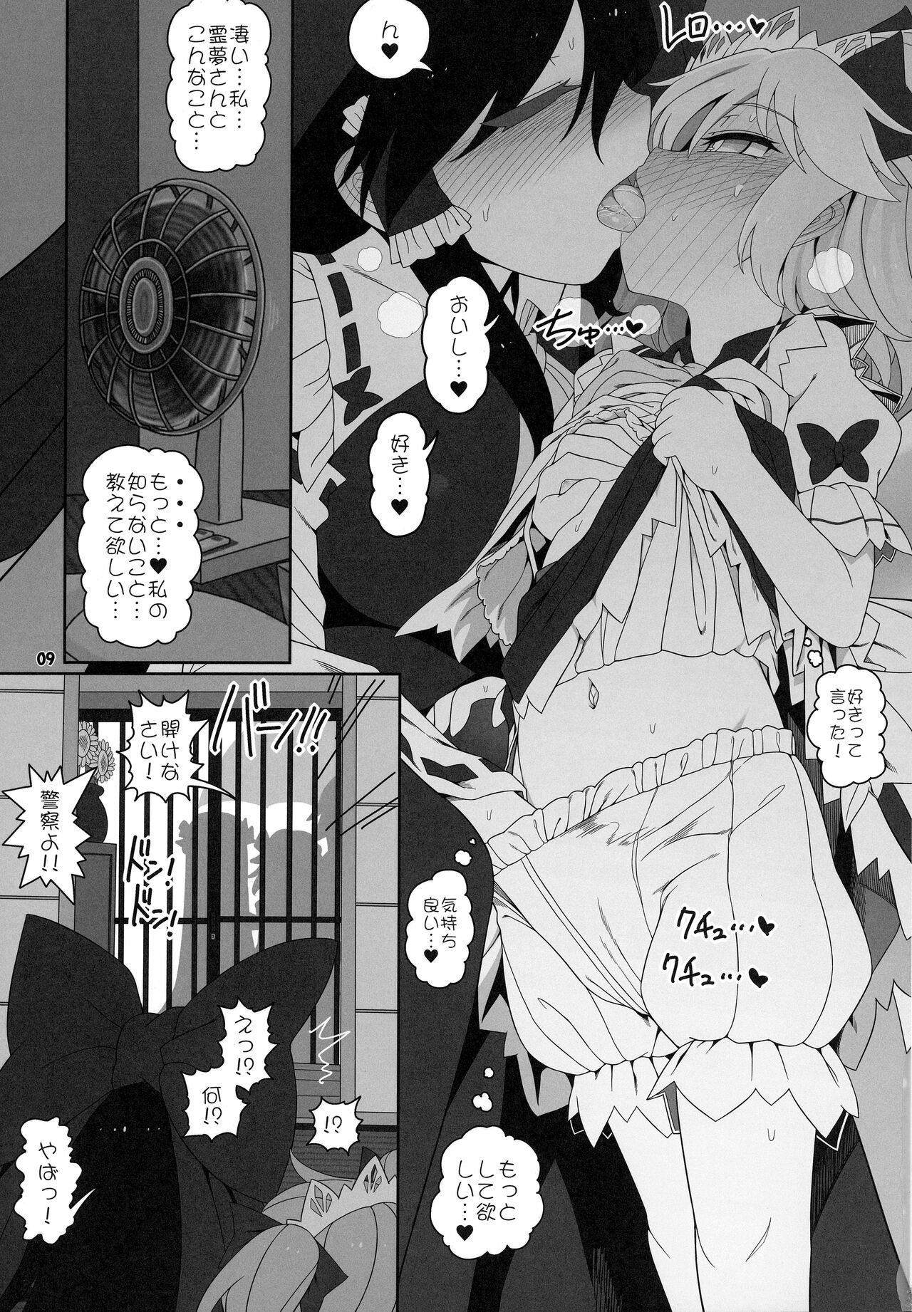 Himitsu no Kankei page 8 full