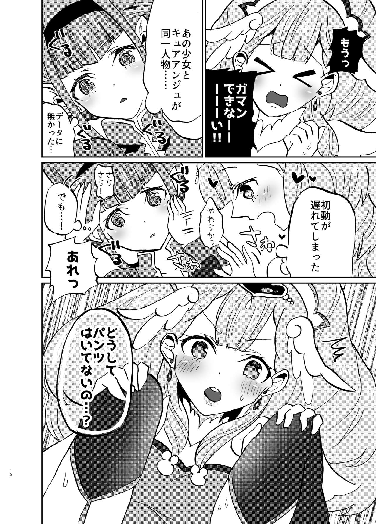 Ki ni Naru Ano Ko no Nakami ga Mitai page 10 full