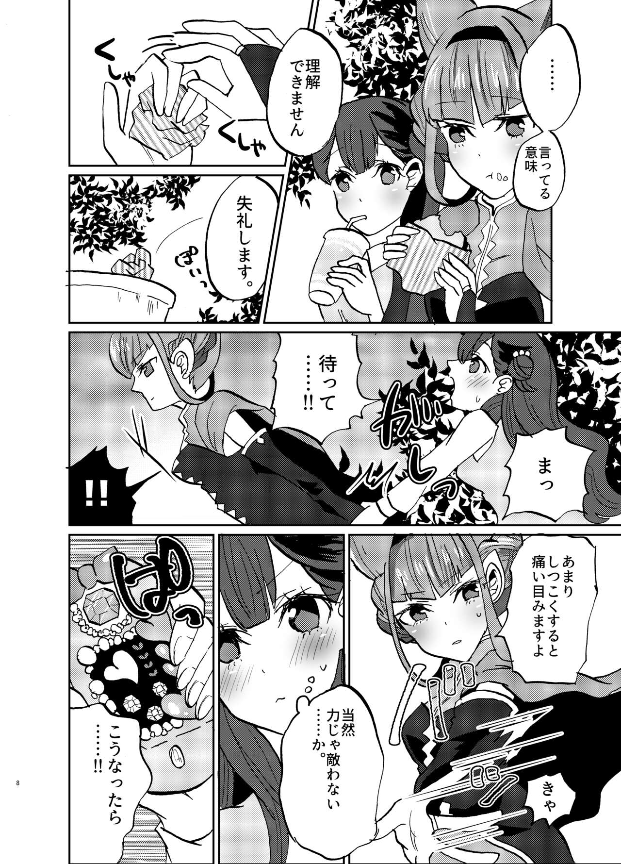 Ki ni Naru Ano Ko no Nakami ga Mitai page 8 full