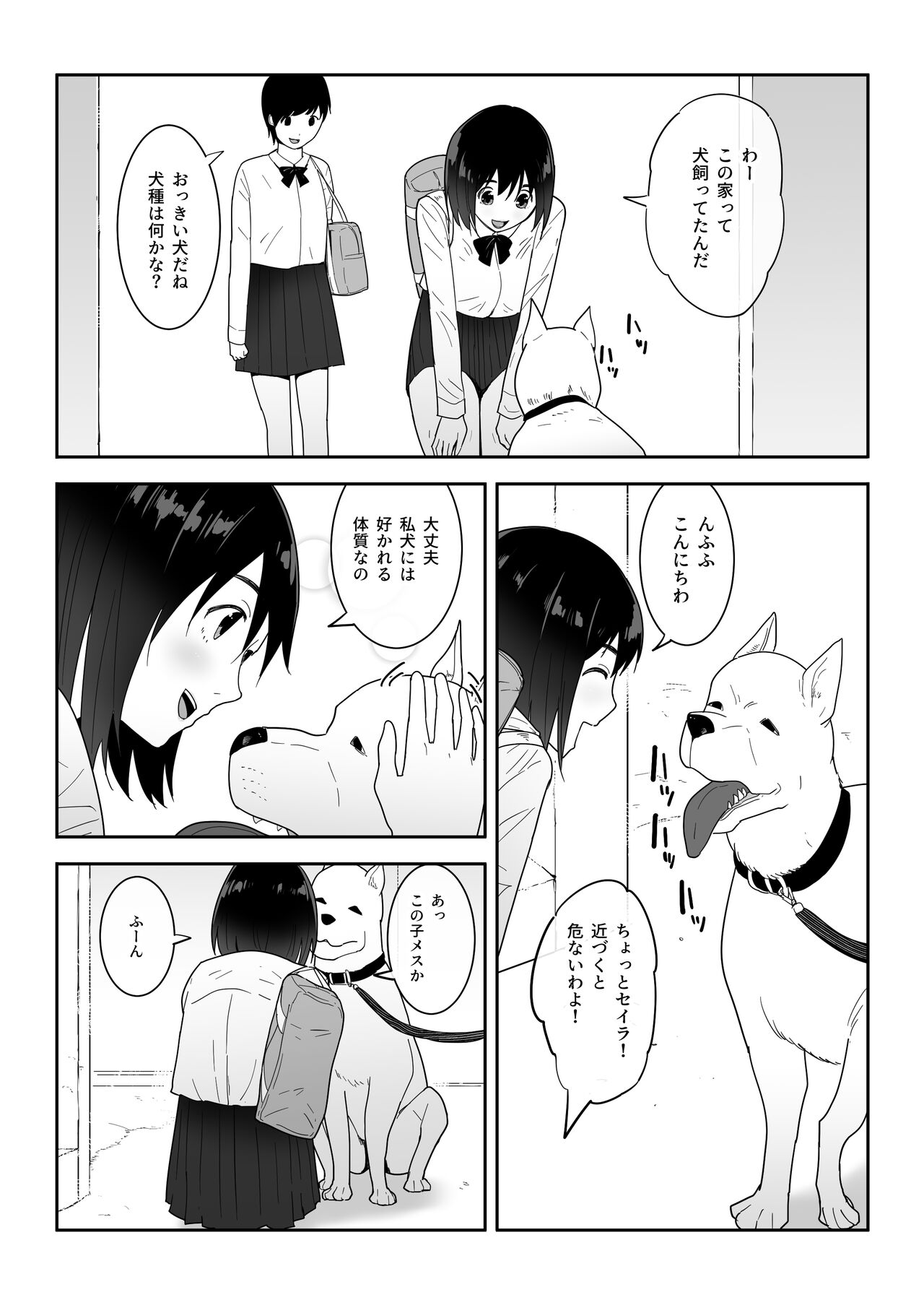 Watashi no ◯ katsu | My Life page 6 full