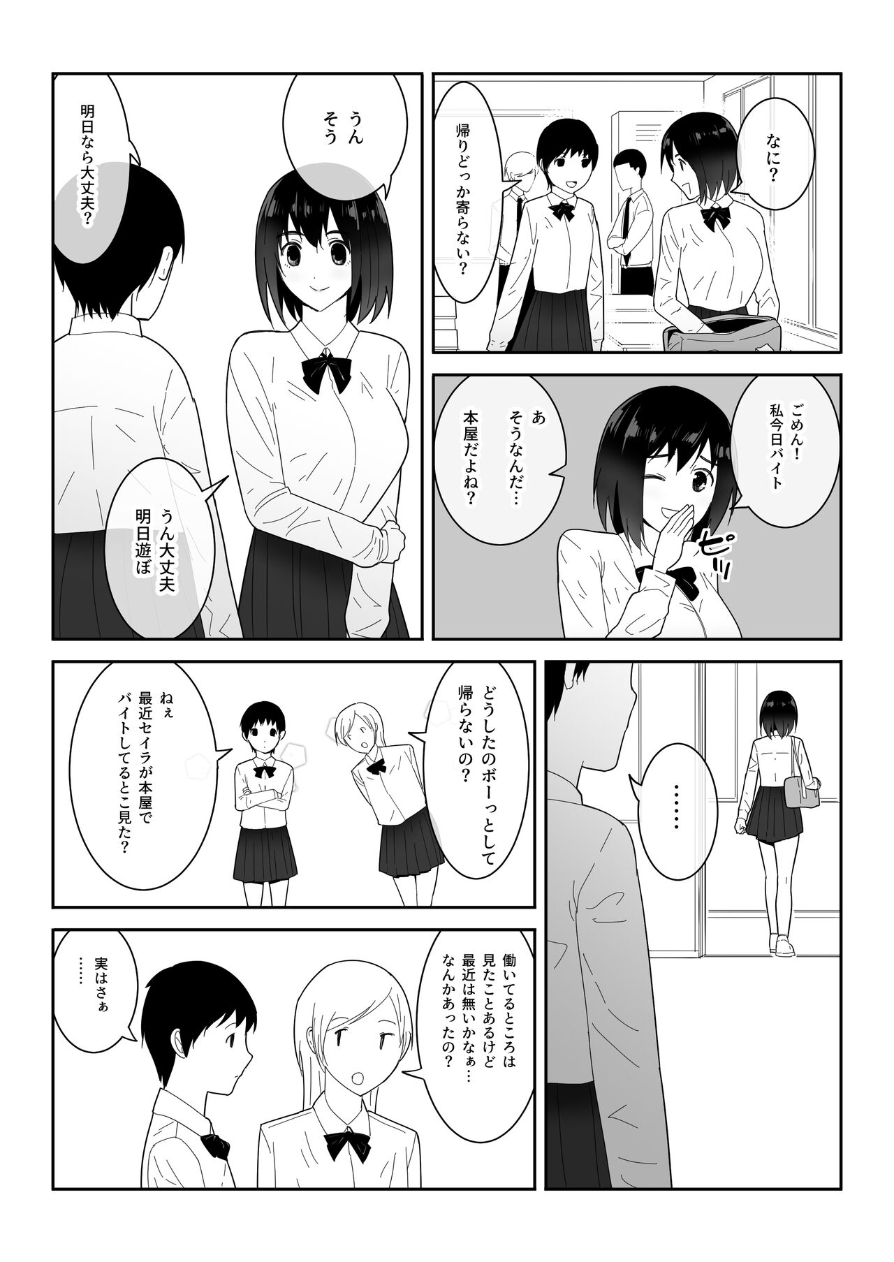 Watashi no ◯ katsu | My Life page 8 full