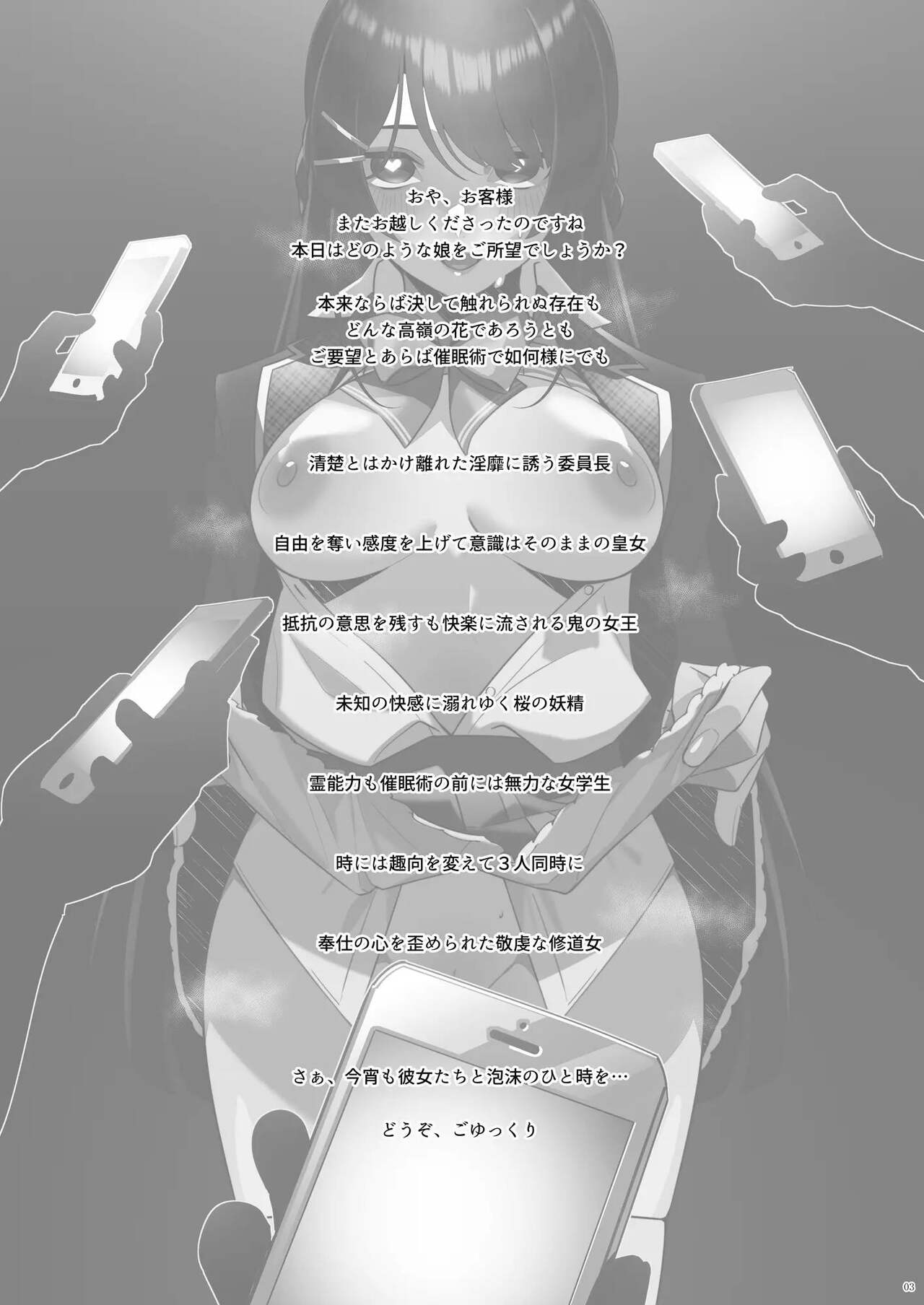 버추얼 최면 풍속 page 3 full