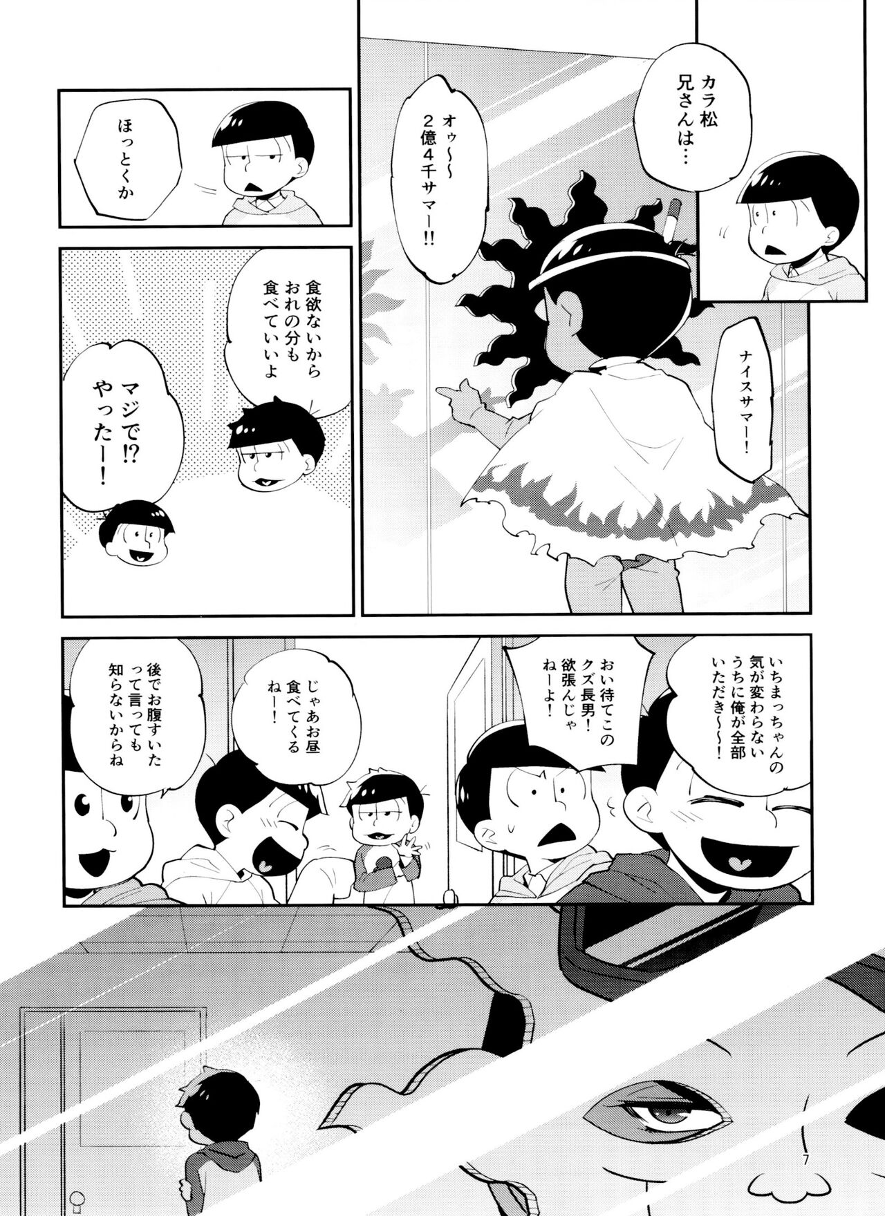 Ore no Otouto ga Zenra de Ki-gurumi o Kite iru ndaga page 7 full
